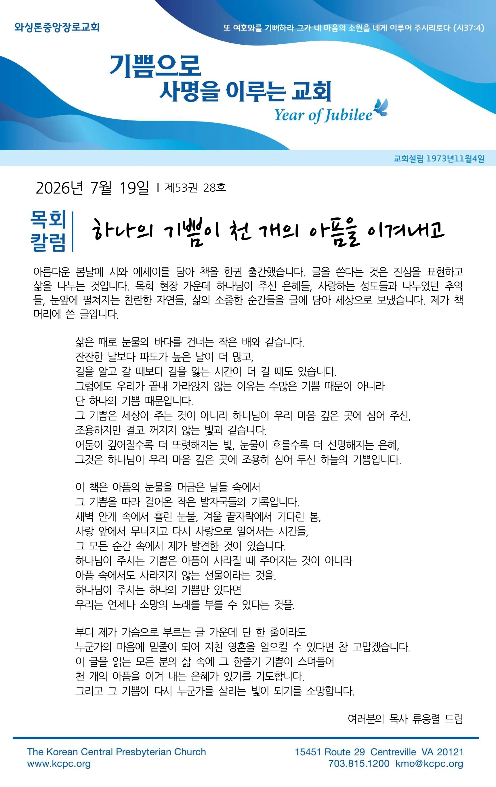 7월 19일 주보