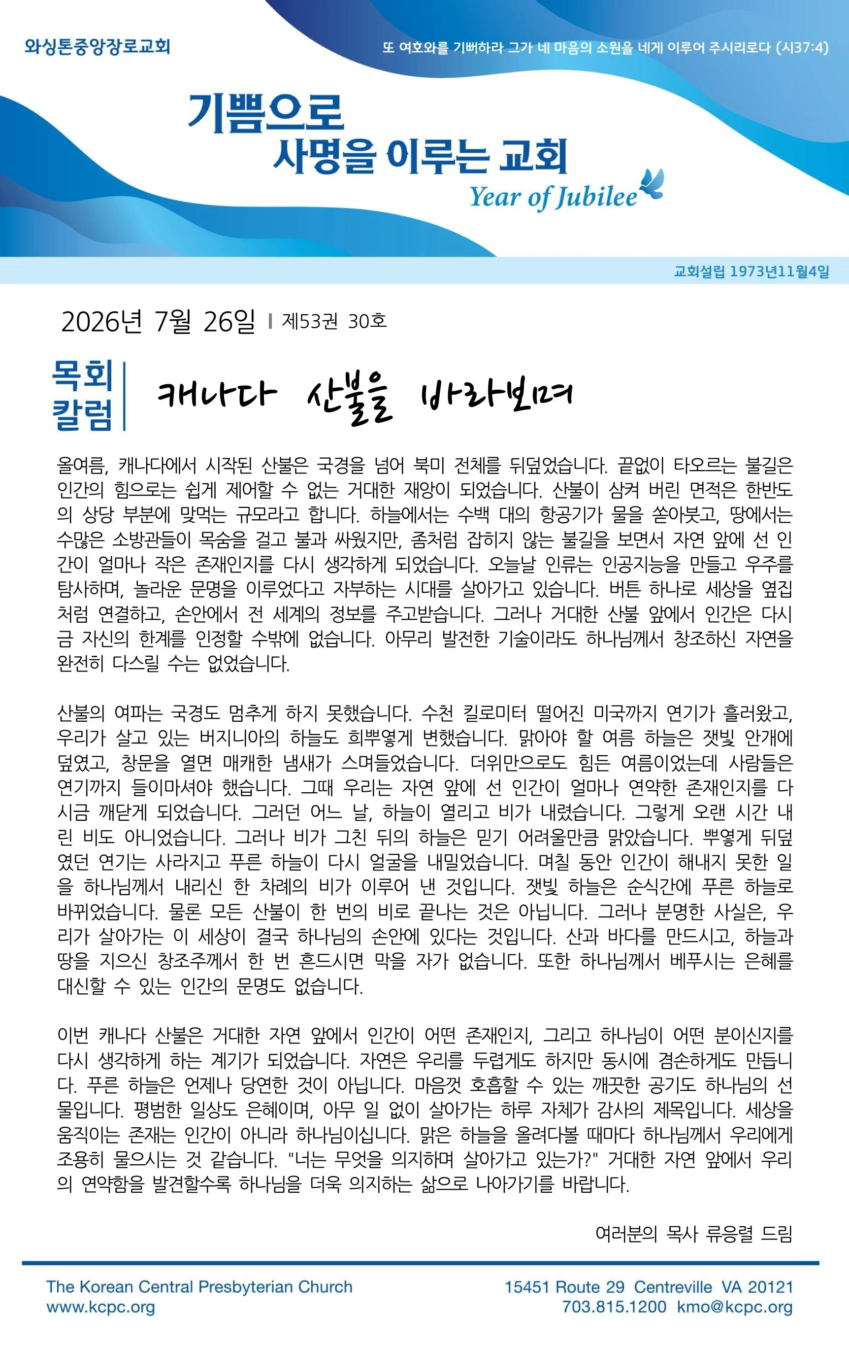 7월 26일 주보