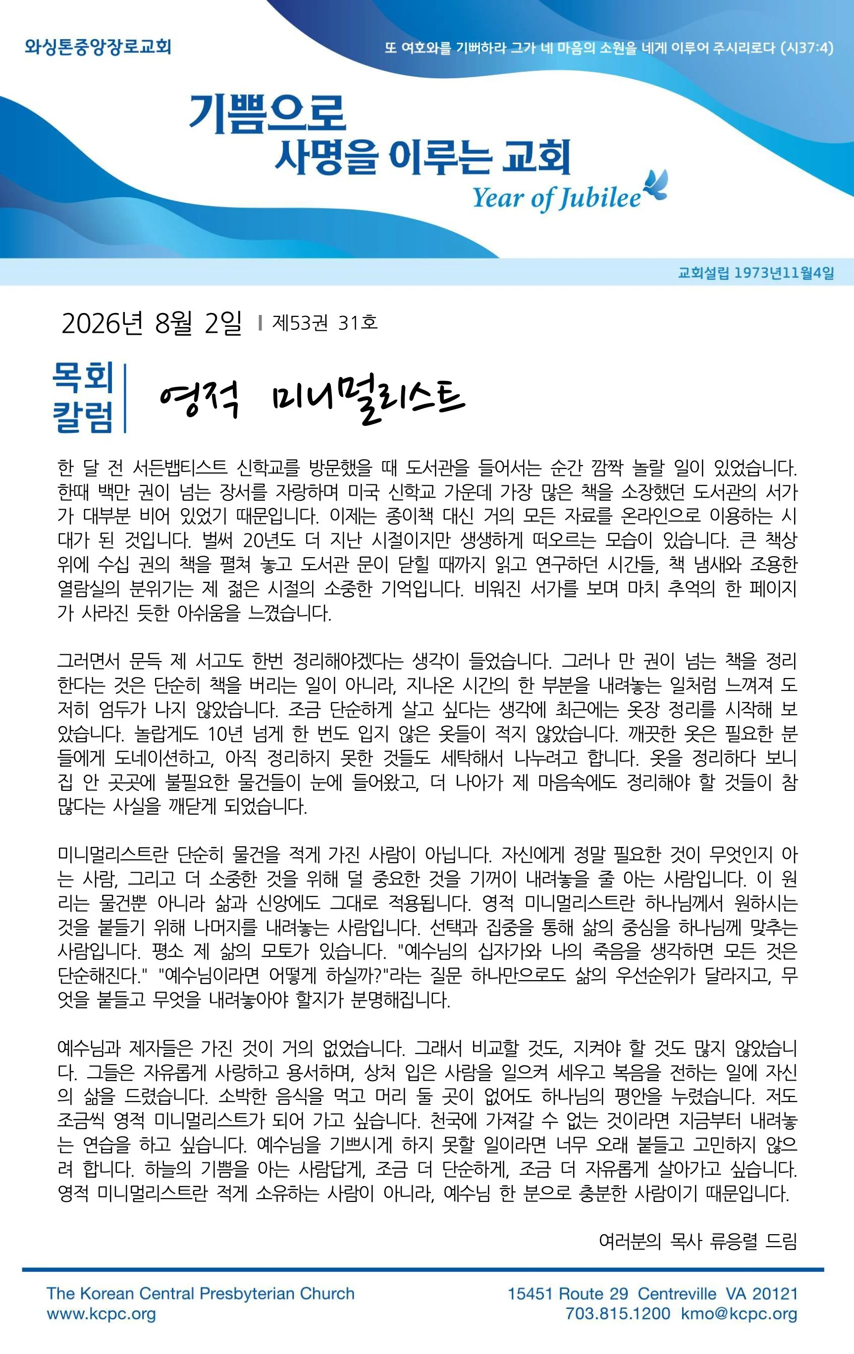 8월 2일 주보