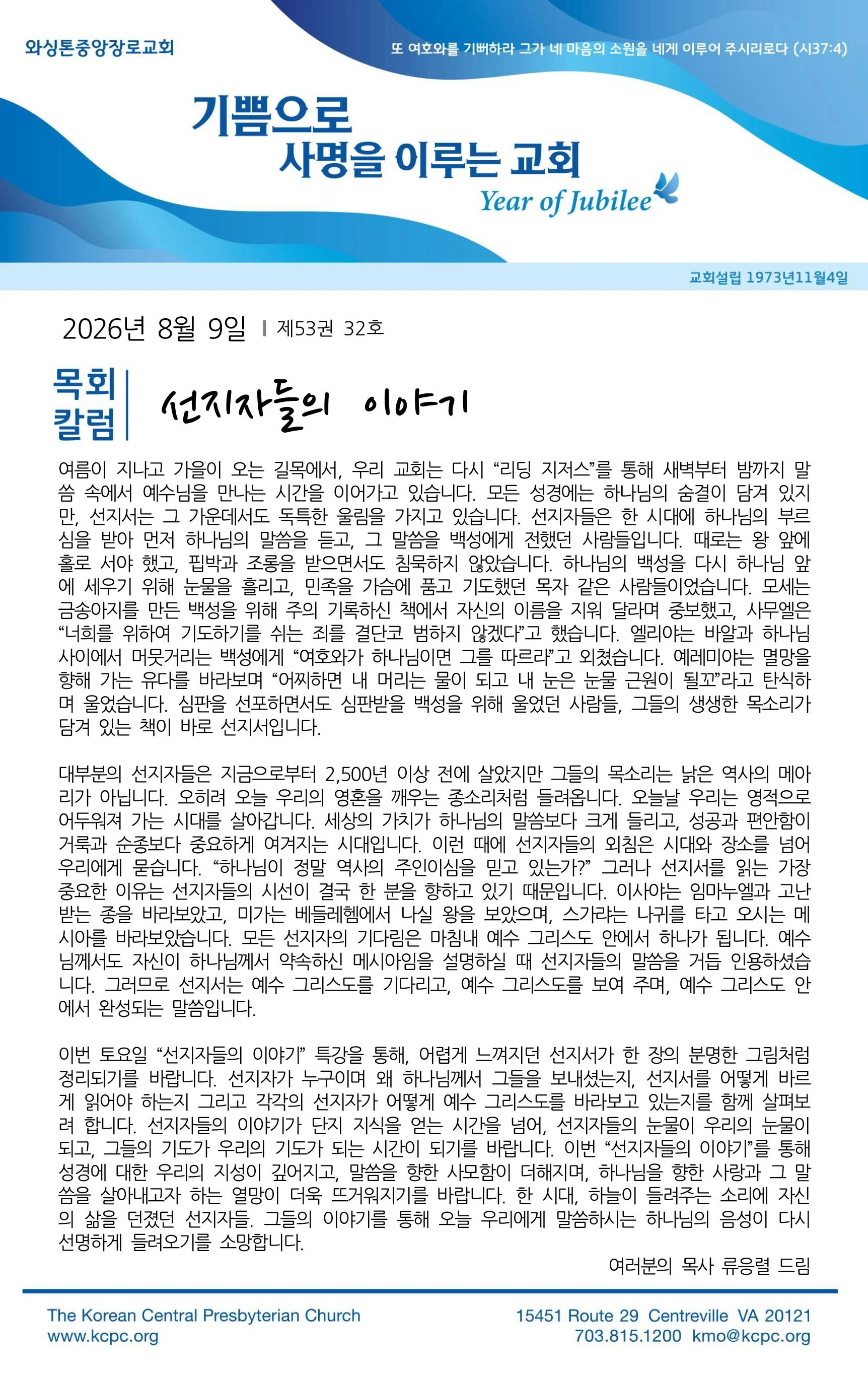 8월 9일 주보