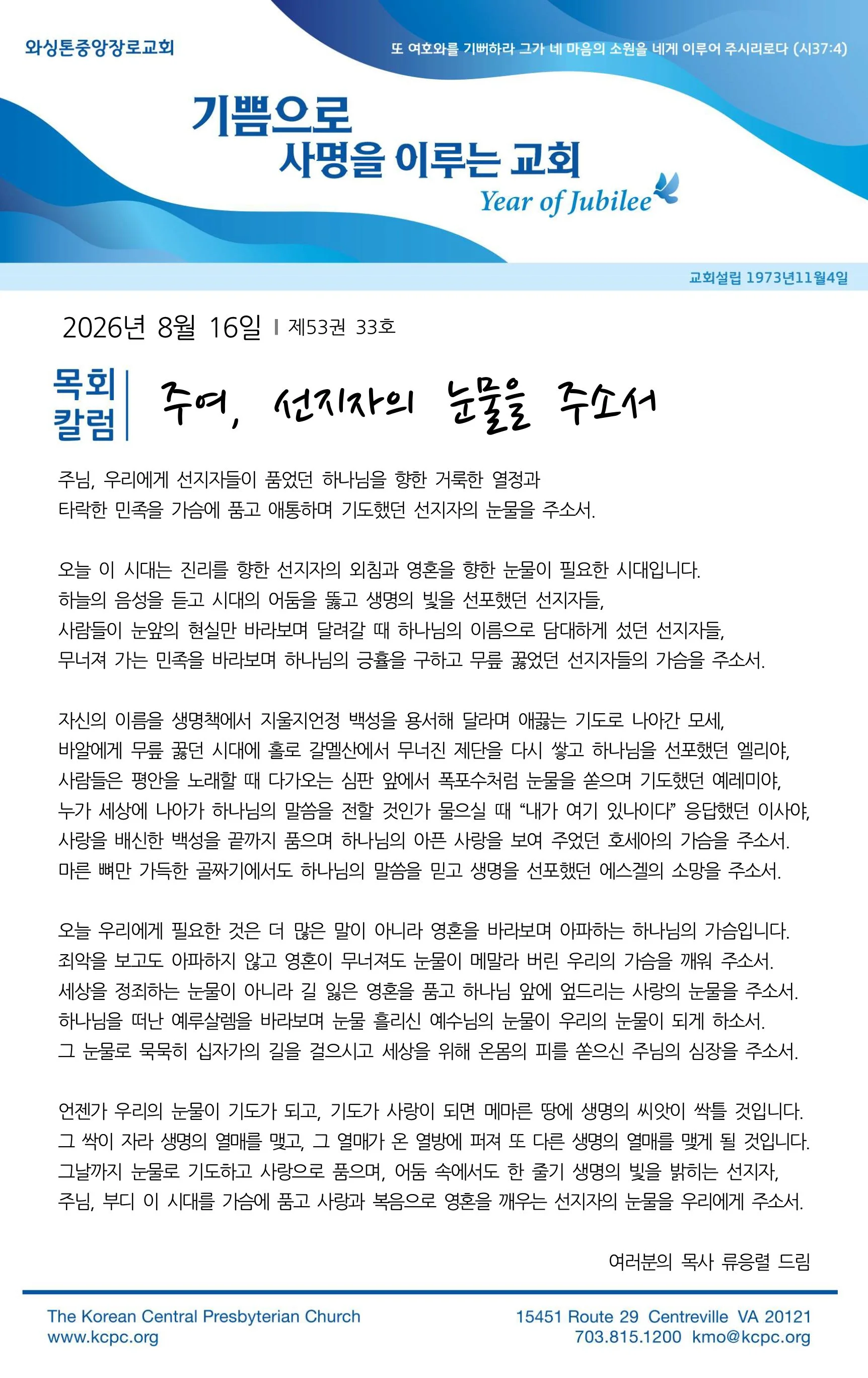 8월 16일 주보
