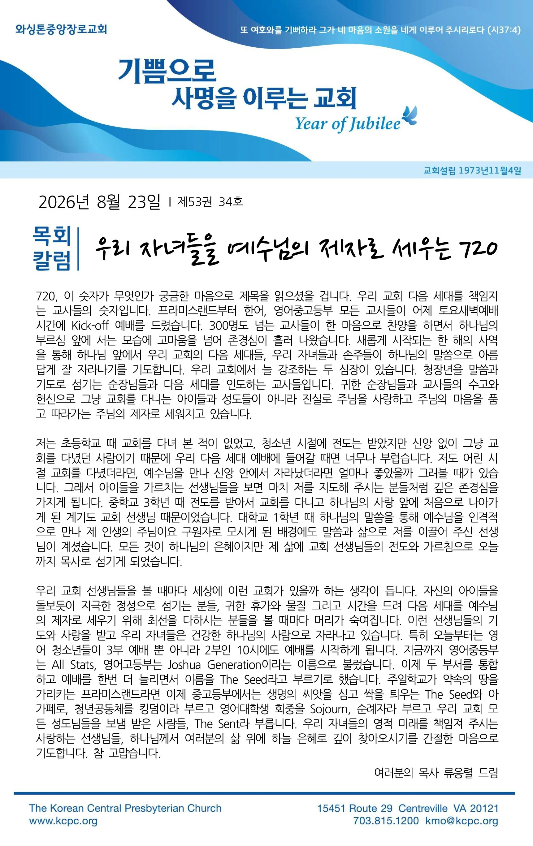 8월 23일 주보