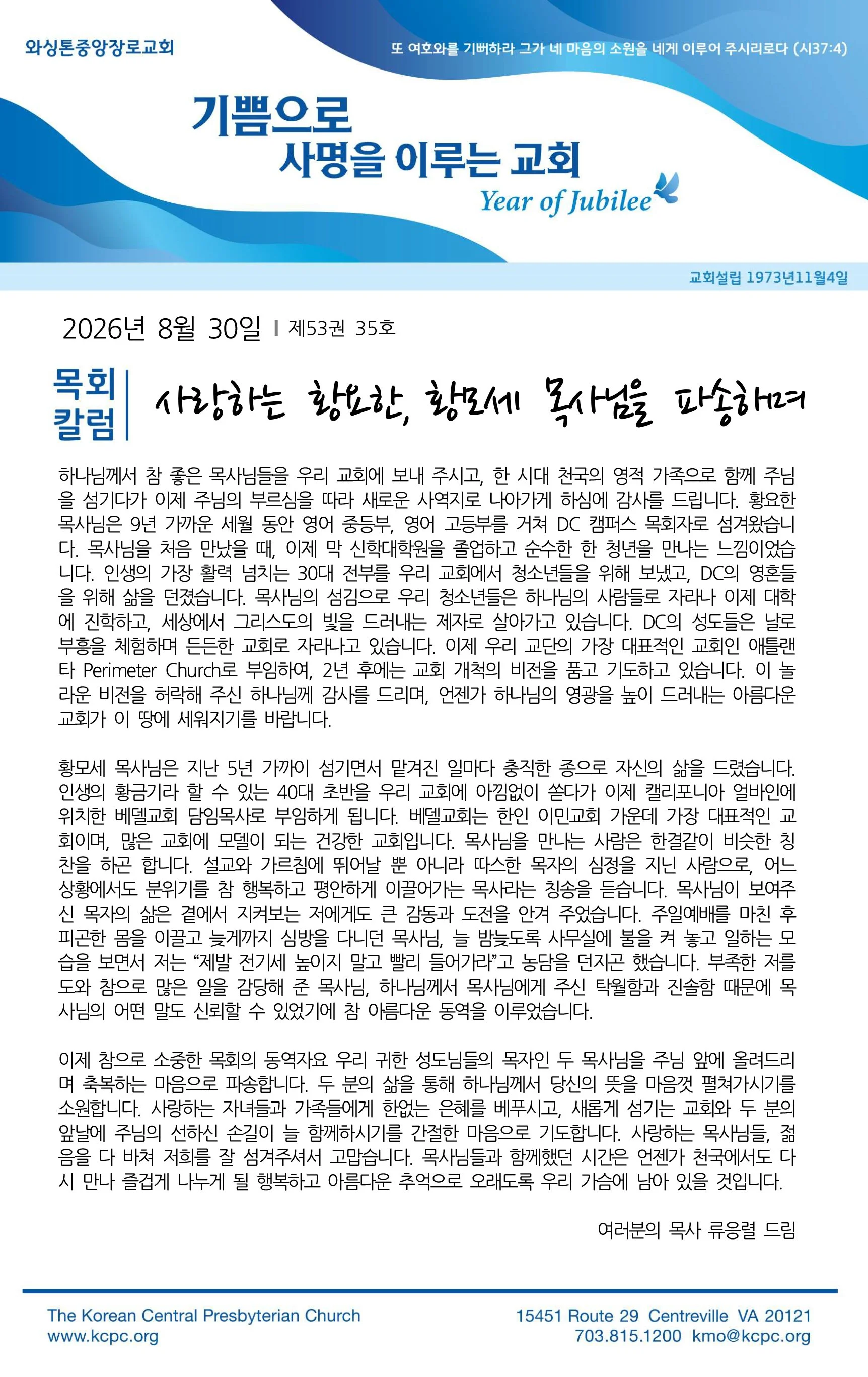 8월 30일 주보