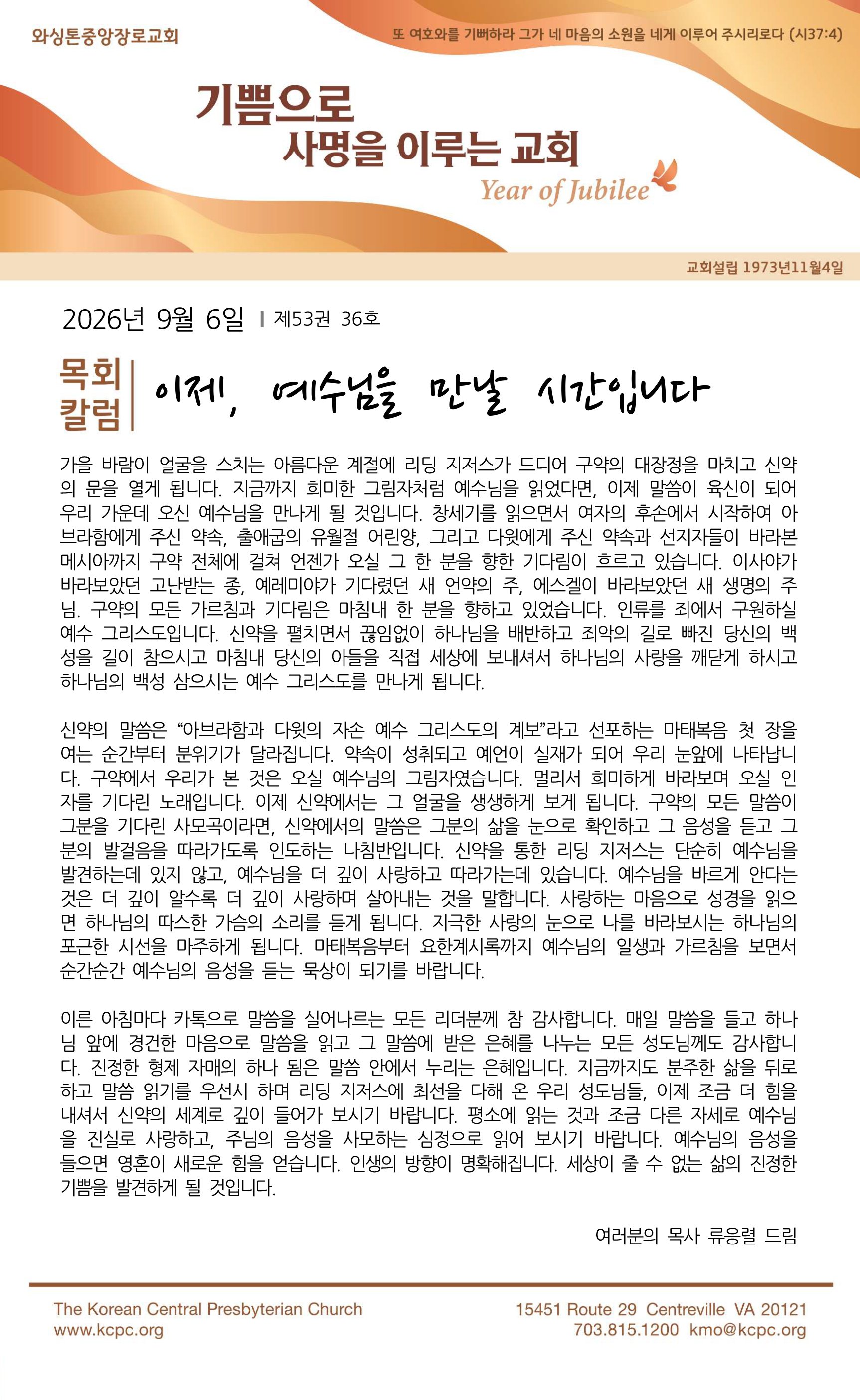 9월 6일 주보