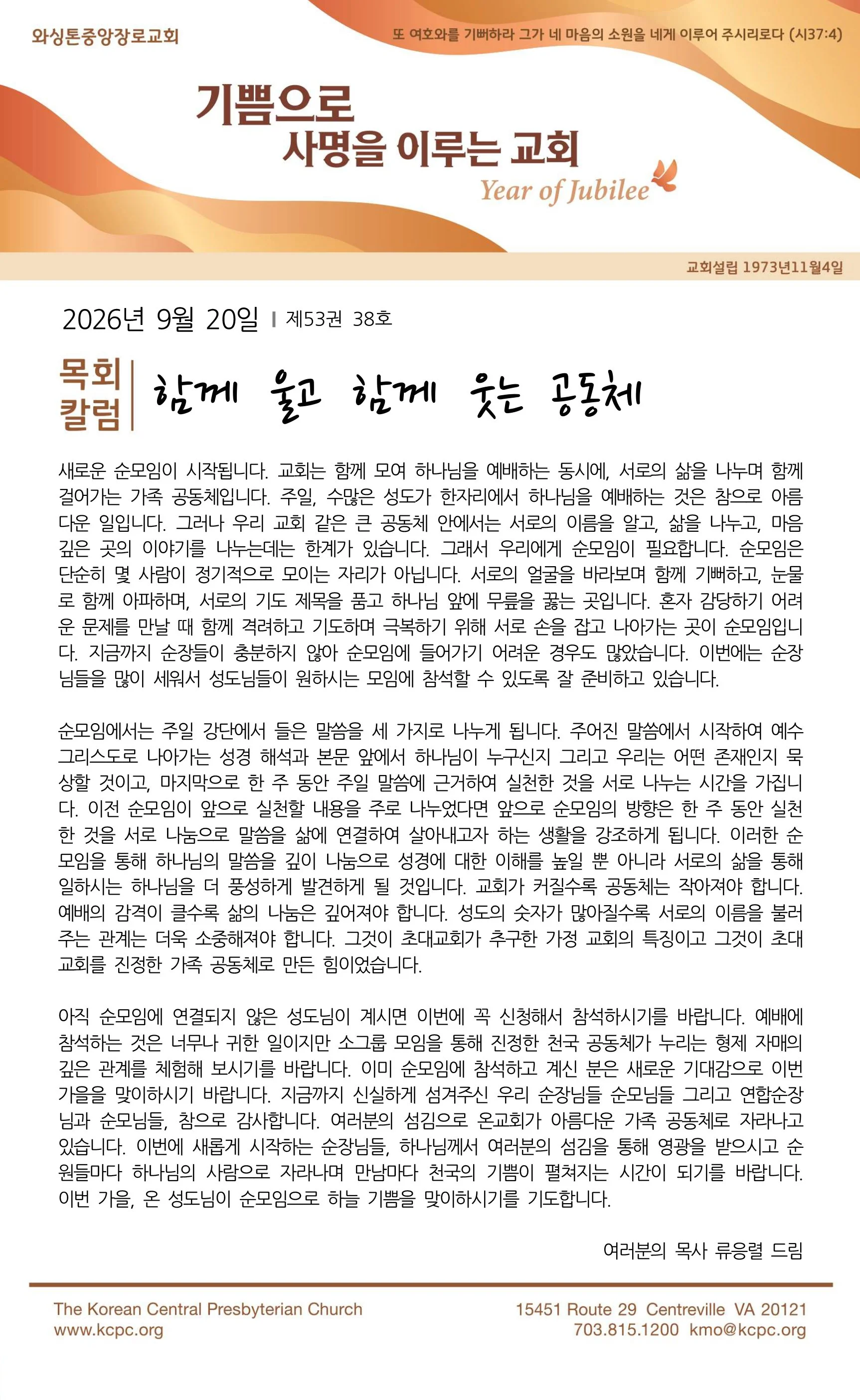 9월 20일 주보