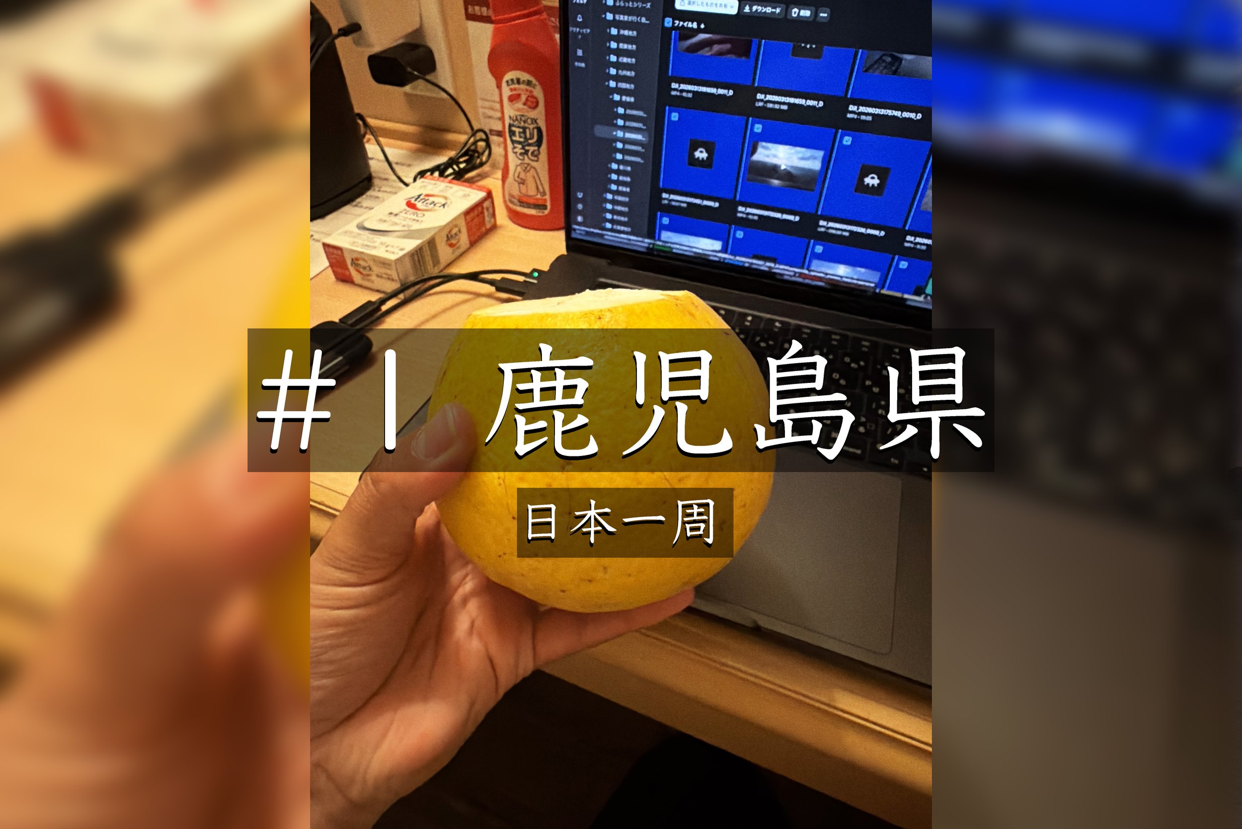 #51【愛媛】 「たまに不便を楽しむ」旅の途中で出会った温かい人たち【日本一周】