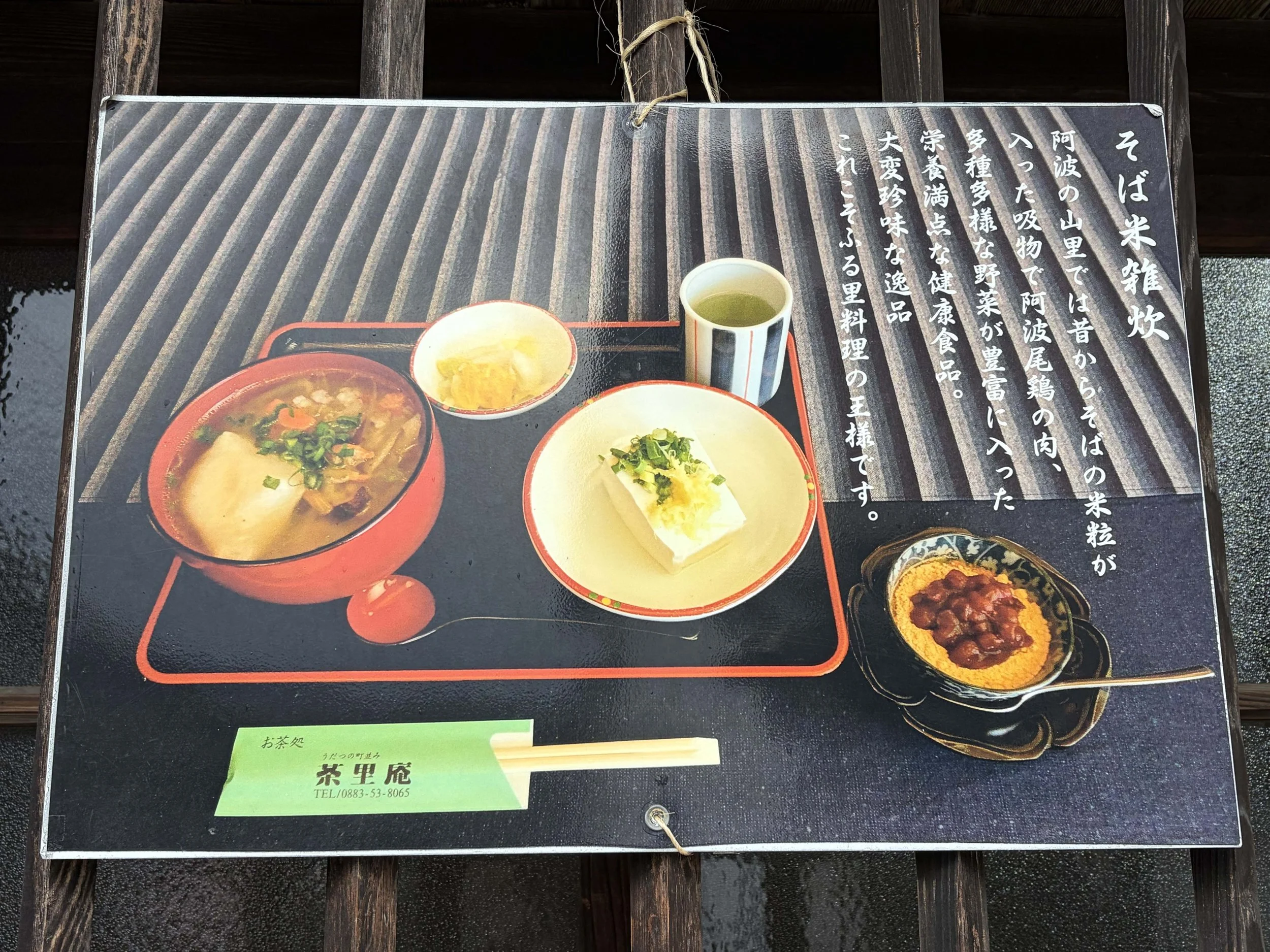 そば米雑炊、徳島、郷土料理