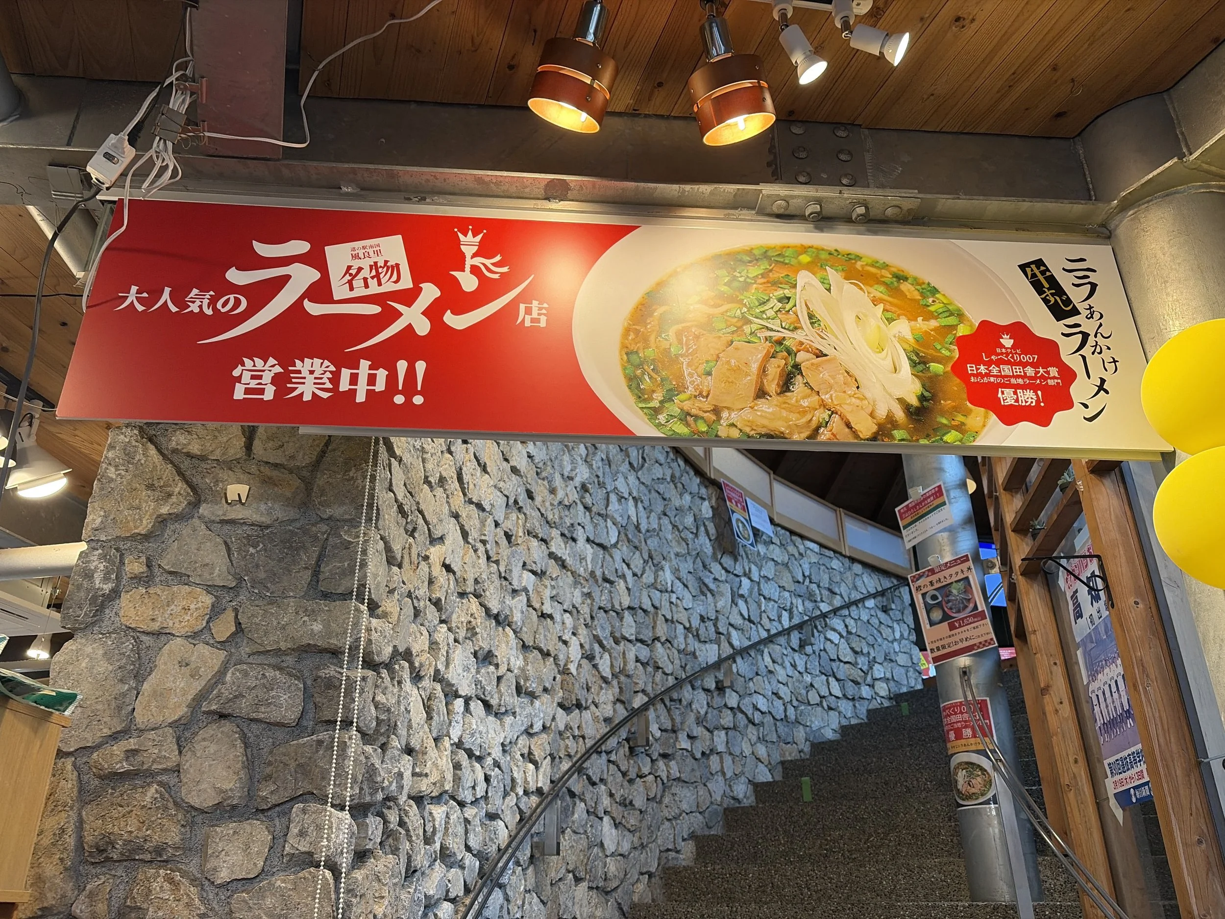 『道の駅 南国風良里』、ニラあんかけ牛すじラーメン、高知