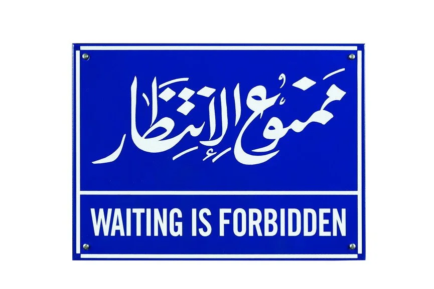 Mona-Hatoum-Waiting-is-Forbidden1.jpeg