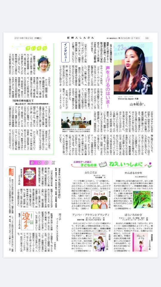 新婦人しんぶん:声を上げるのは今