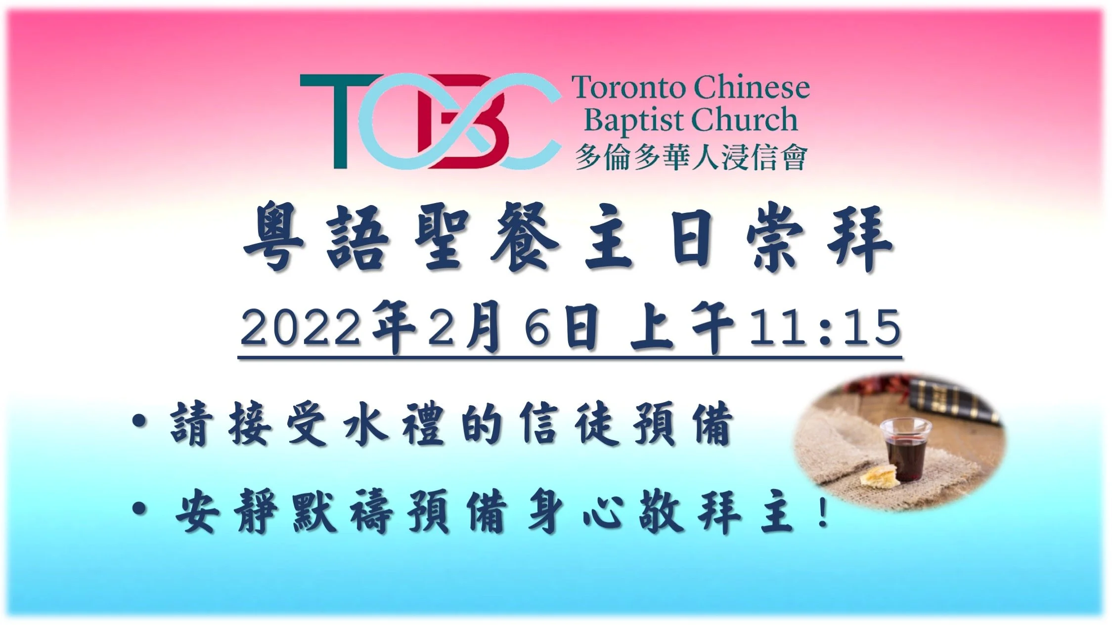 2022年02月06日 粵語主日崇拜