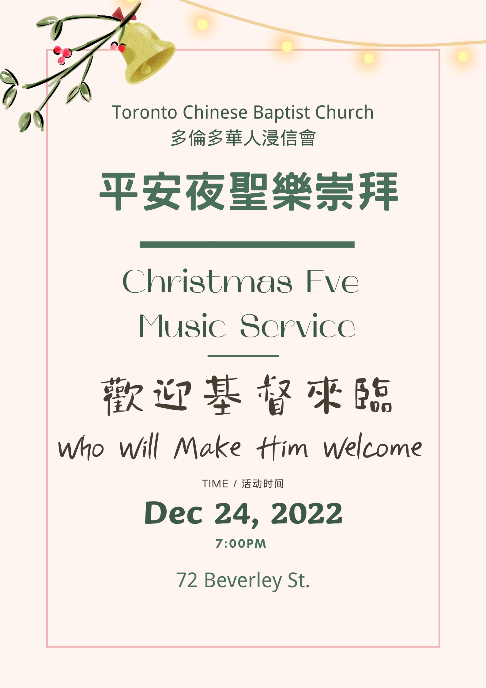 2022年12月24日 平安夜聖樂崇拜