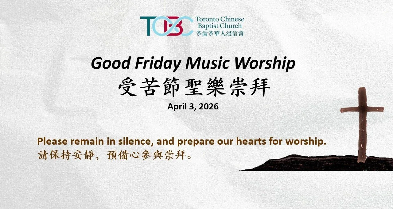 2026年4月3日受苦節聖樂崇拜