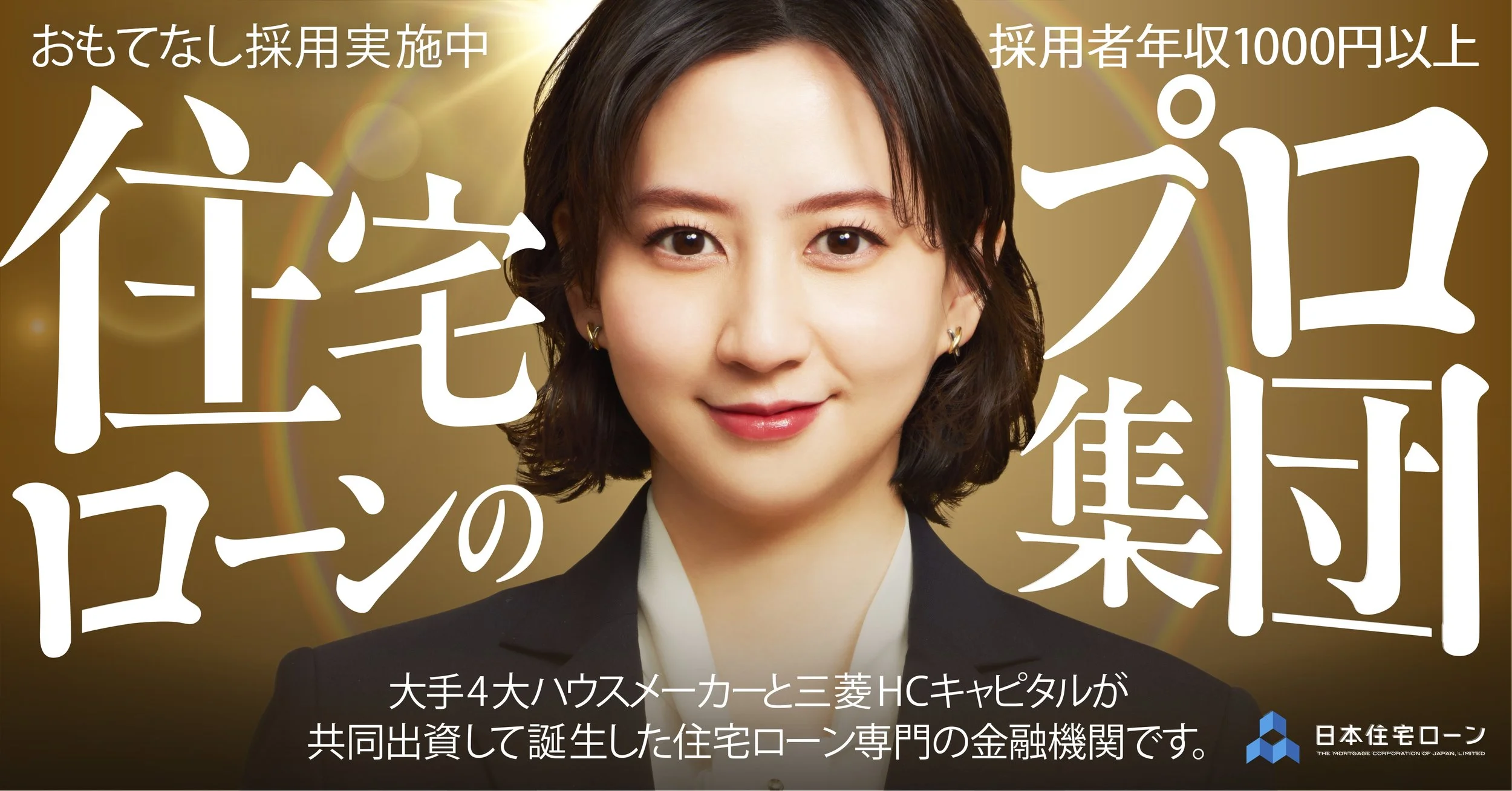 日本住宅ローン