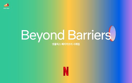 '포용'이 기업 생존의 필수 조건이 된 이유