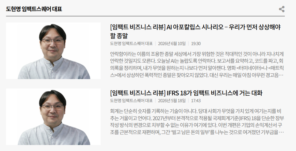 [ISQ] 도현명 대표의 칼럼을 더나은미래 오피니언 ‘임팩트 비즈니스 리뷰’에서 만나보세요!