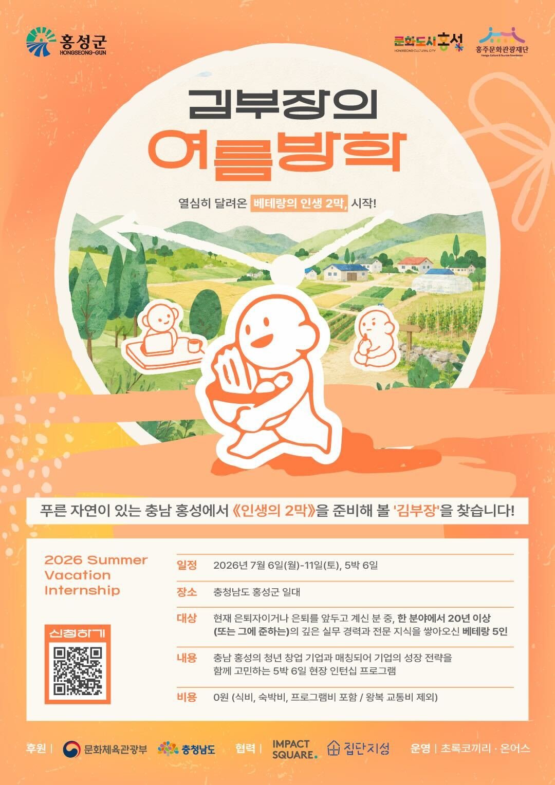 [ISQ Local] 《김부장의 여름방학》, 참여자를 찾습니다!