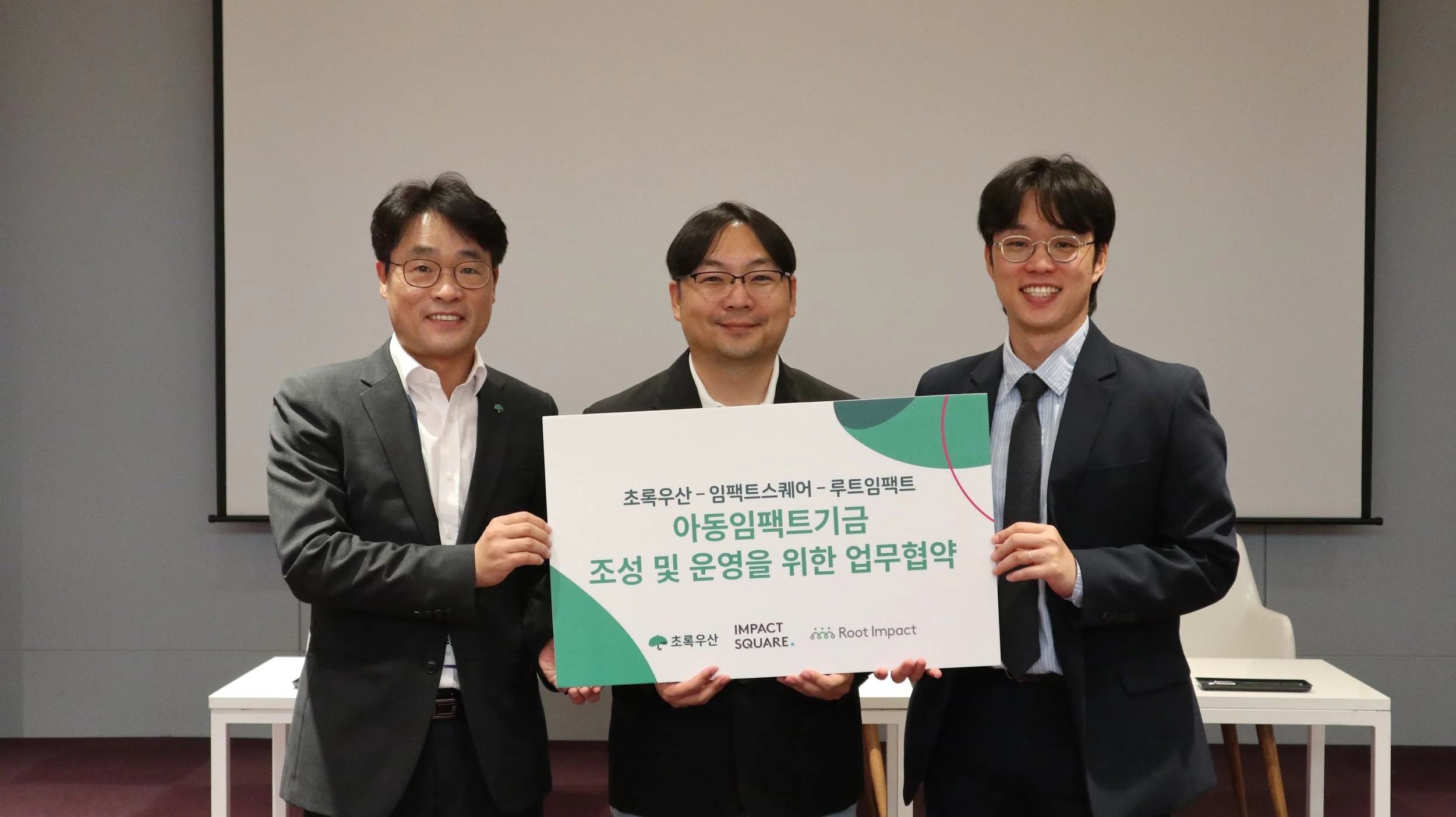 [보도자료] 임팩트스퀘어, 초록우산·루트임팩트와 ‘아동임팩트기금’ 조성·운영 업무협약 체결 (9/23)