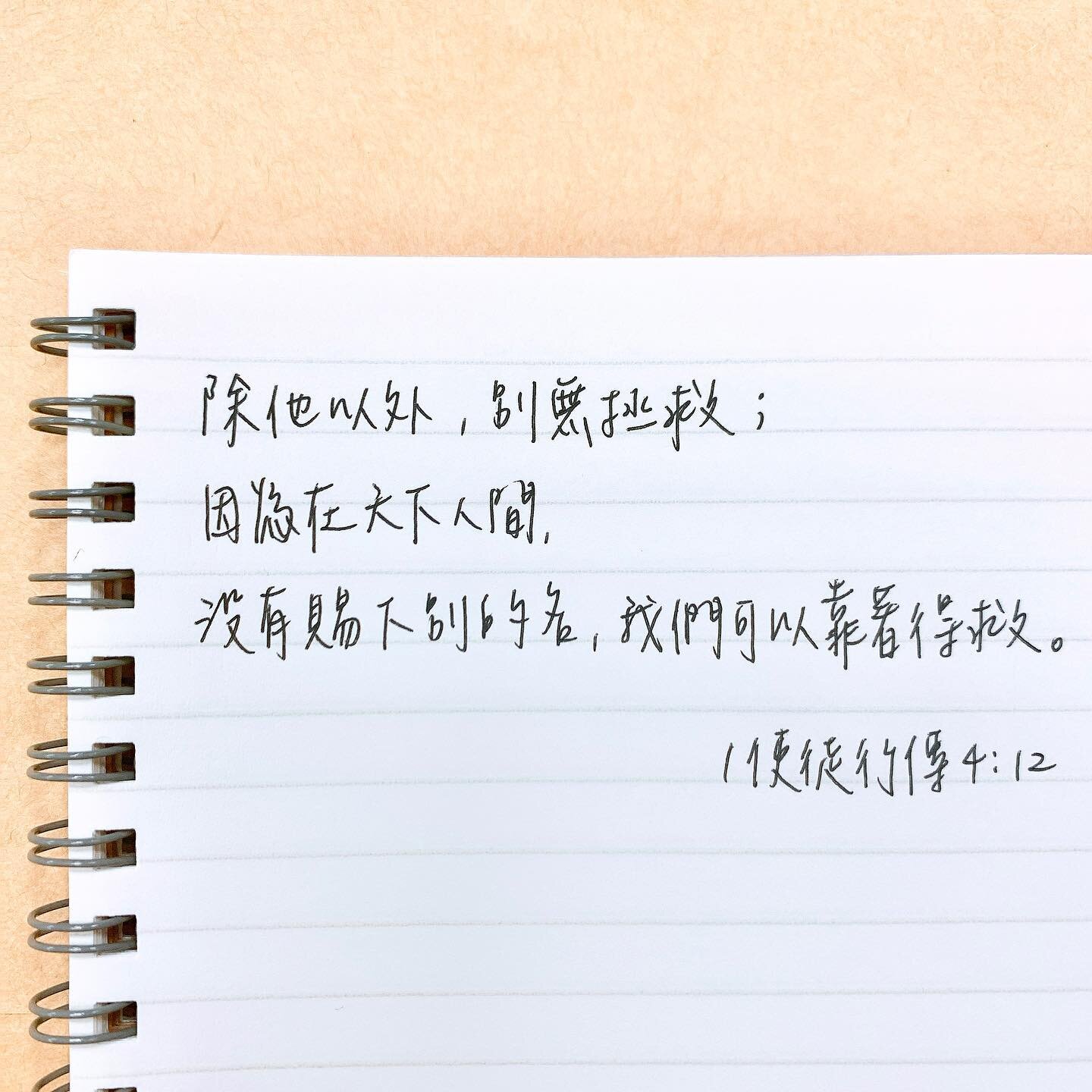 最近在帶兒童上基礎聖經課程
其實對我來說，也是重新去思想這個信仰的好時機！

教材裡的每個問題看似簡單，其實背後的思考才是真正的目的
每個問題都可以從聖經裡找到答案，也只有聖經才會給予最正確的答案！

這次的題目是：人有自救的方法嗎？
我們可能頭腦都明白是耶穌拯救了我們，但真的需要求救的時候，我們第一個是向誰求救呢？

在和兒童一來一往的對話當才在他們的單純中明白，知識和進到心裡是有多麼不同！
在台灣民間信仰還是很普及的環境下，要堅守神是我們的拯救確實困難，尤其現在偏向消費者心態，如果用我們自己