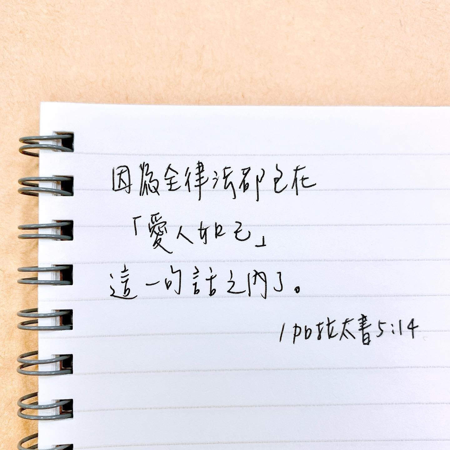 ღ
不知道你們在遇到信仰衝突的時候 都會有什麼回應

因為長輩過世的關係 把家人聚集在一起
長大後第一次參加民俗信仰的喪禮 其實內心有很多焦慮
對於儀式的未知 害怕做了不該做的事情 害怕其他家人的眼光 害怕長輩的耳語
有其中兩位長輩也是基督徒 但因為不太熟 所以也不太明白他們是否了解
在每個環節 我不停禱告 求主讓我能分辨什麼可以做什麼不能
在這種氣氛低迷沒有太多社交的場合 讓我有安靜的時間可以和神對話

我在參加的過程「做的合宜」這件事轄制了我 那些是非對錯阻擋了我專注於神
直到在看到過世長輩