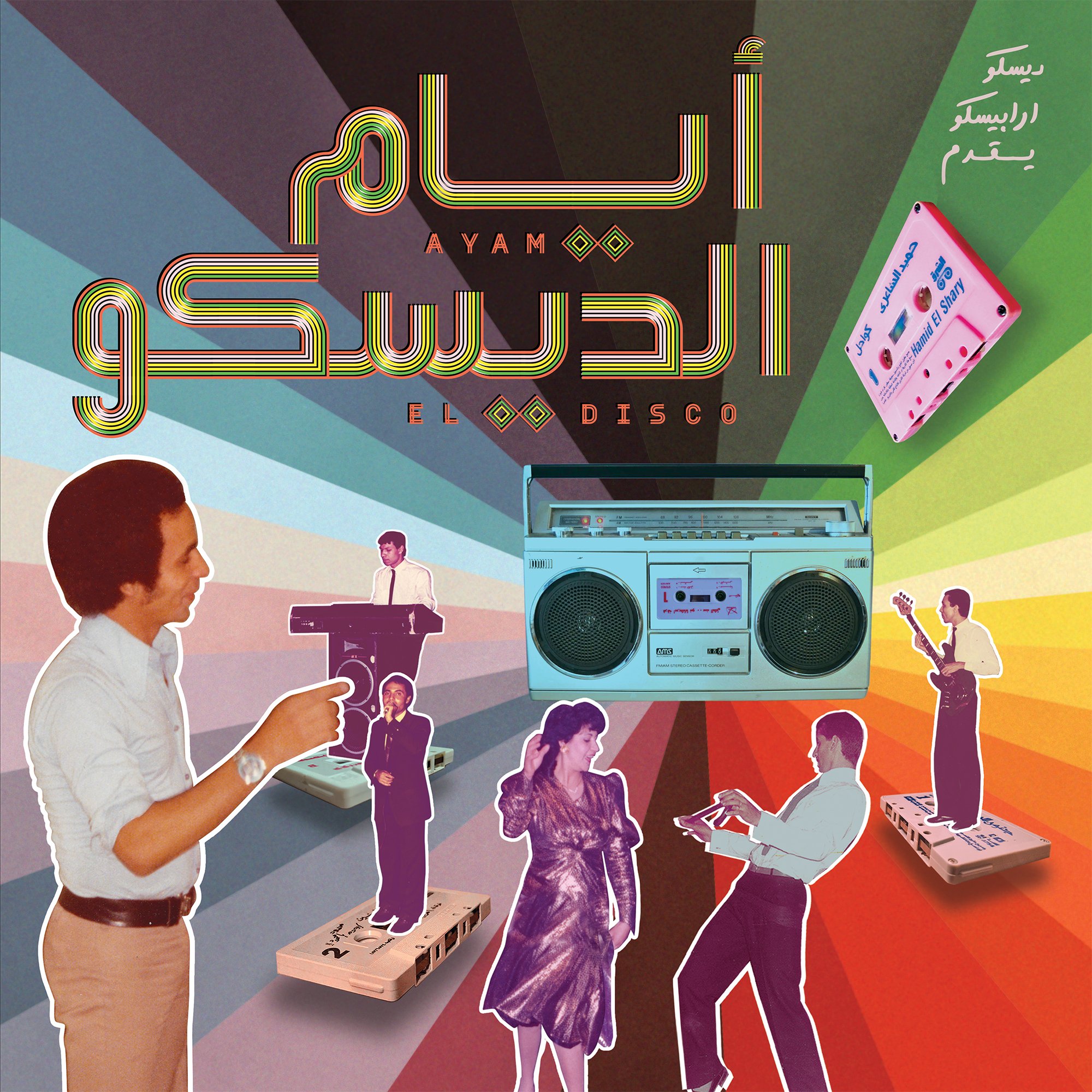 WWSLP114 V/A - "AYAM EL DISCO"