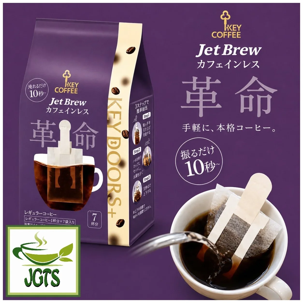 KeyCoffee_-KEYDOORSJETBREWDecaffeinatedBlendDripCoffee-Packageandbrewedincup_768baf1d-a223-4dc5-902c-d188bd631f70.webp