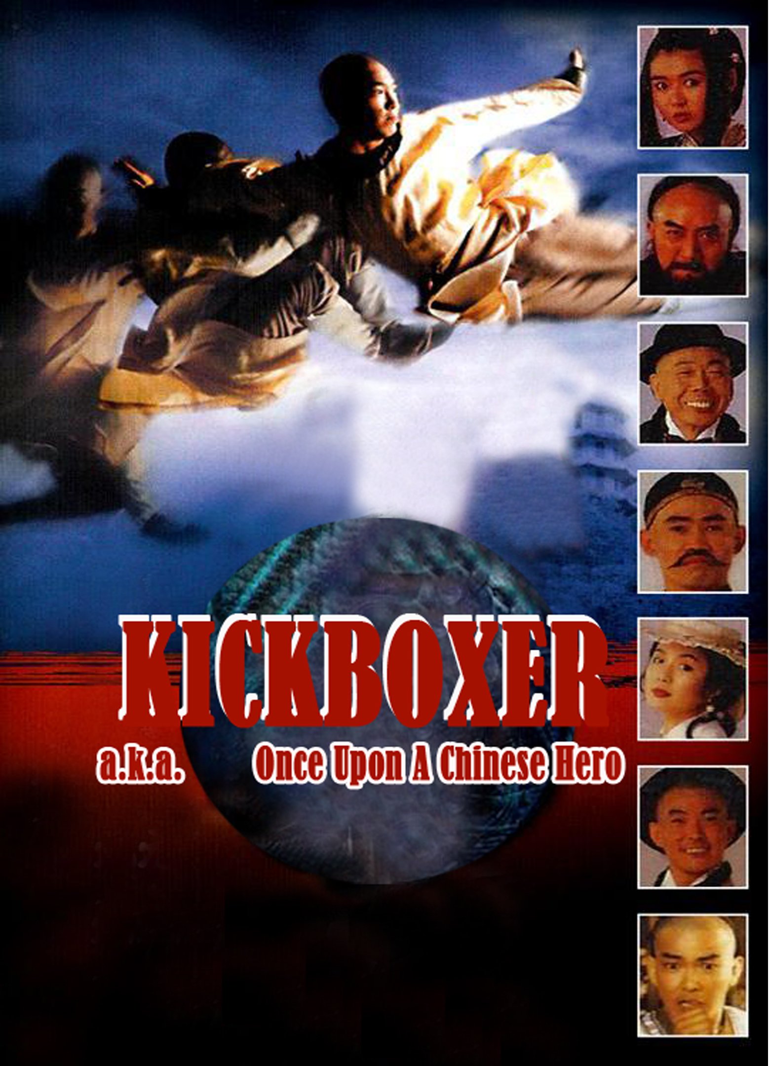 Kickboxer AKA Once Upon A Chinese Hero starring Yuen Biao DI[19222].JPG