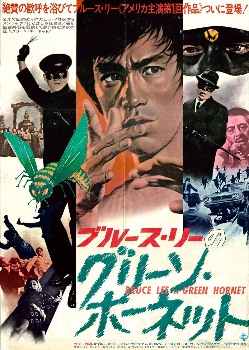 Japanese movie poster for 'The Green Hornet' featuring Bruce Lee, a large central portrait of Bruce Lee with a serious expression, and various scenes including a police officer, a woman, a large wasp, a fight scene, and multiple characters in black m
