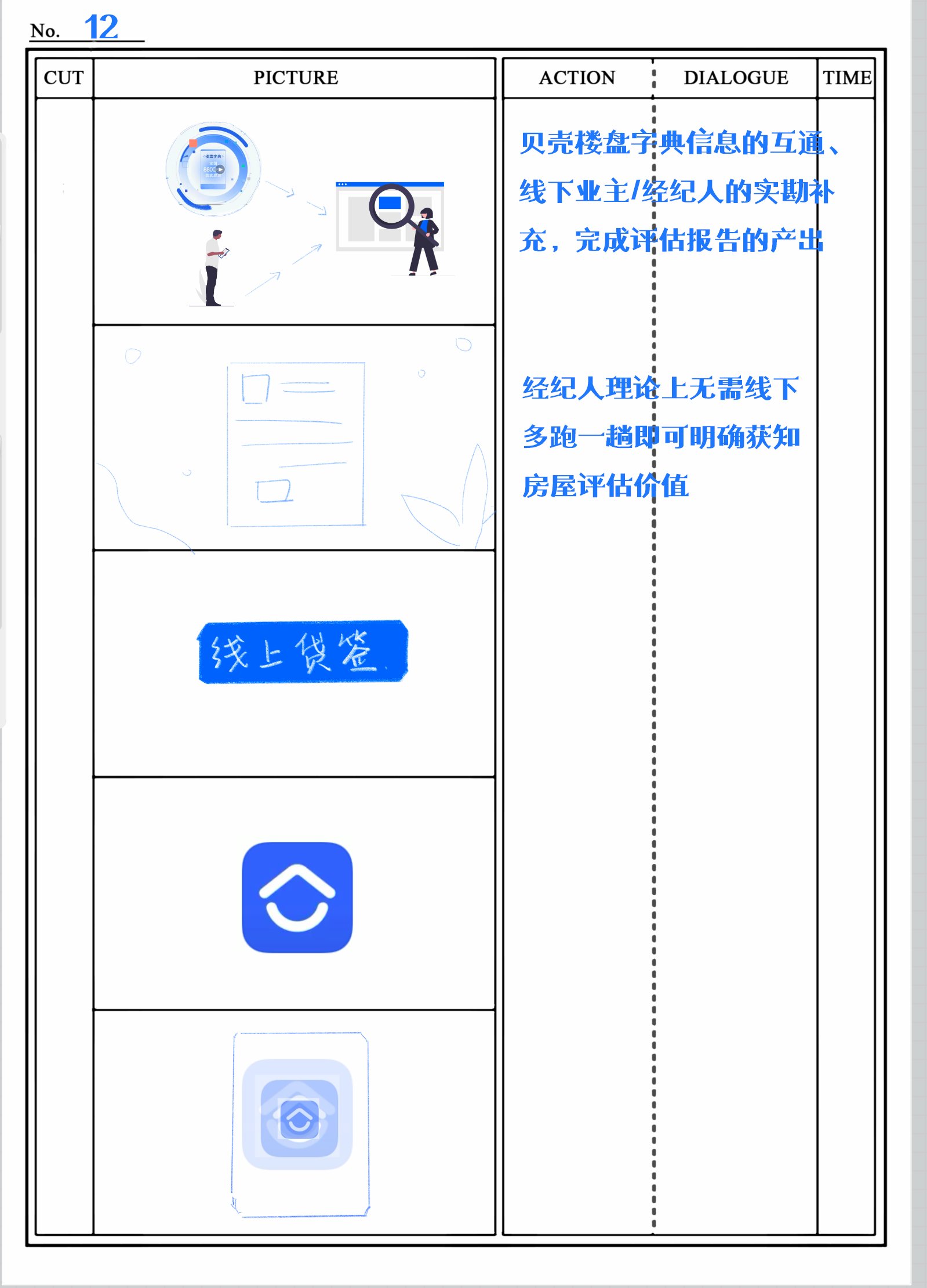 分镜12.jpg