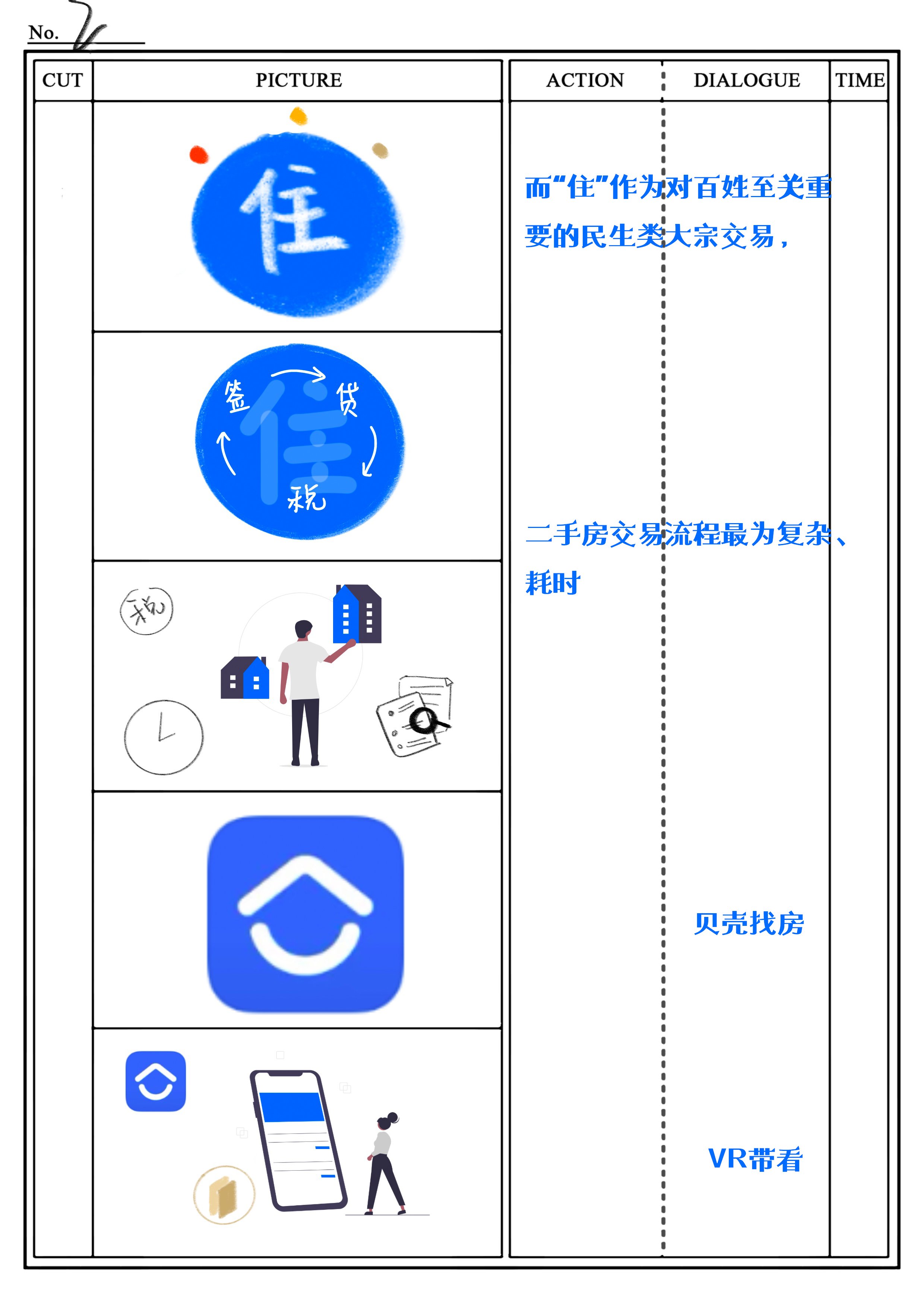 分镜2.jpg