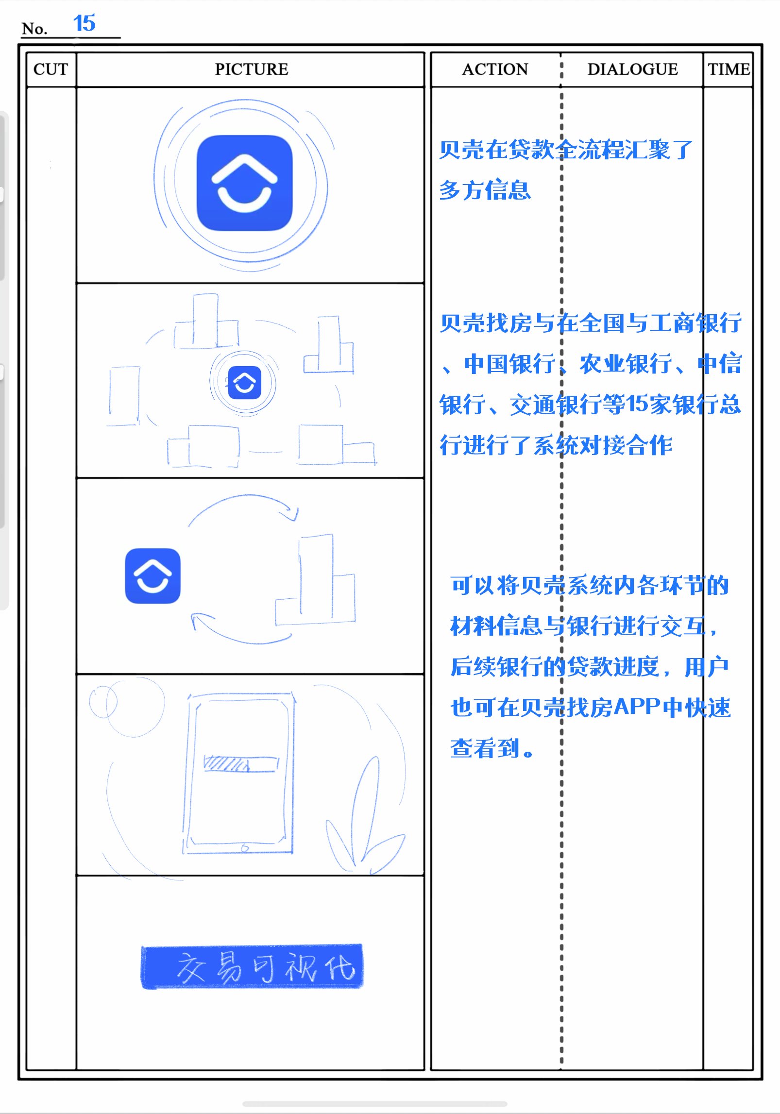分镜15.jpg