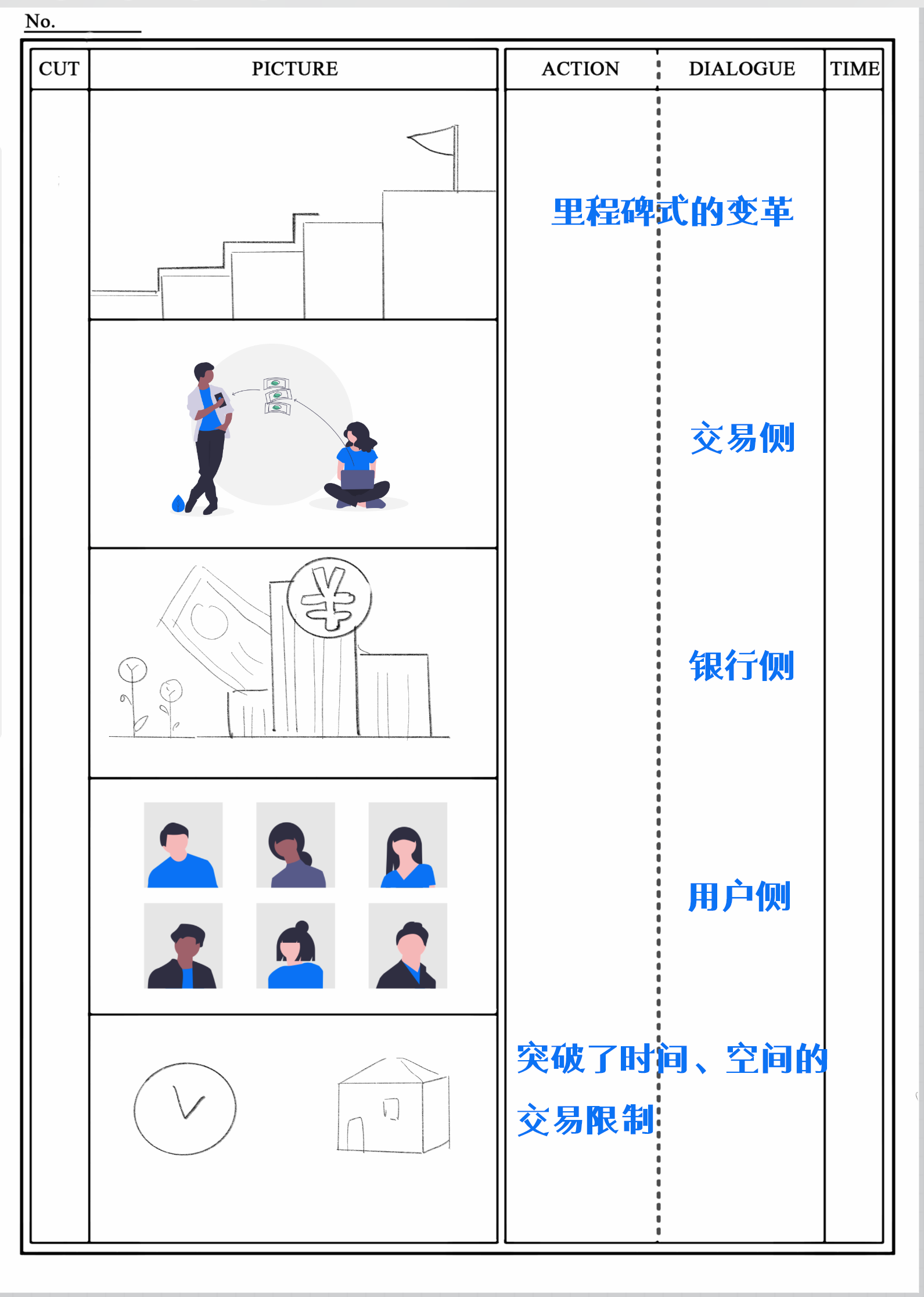 分镜4.png
