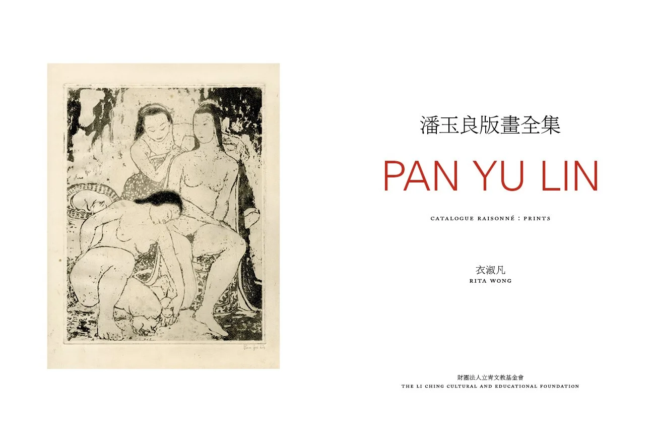 PAN YU LIN Catalogue Raisonné, Prints, title page spread.