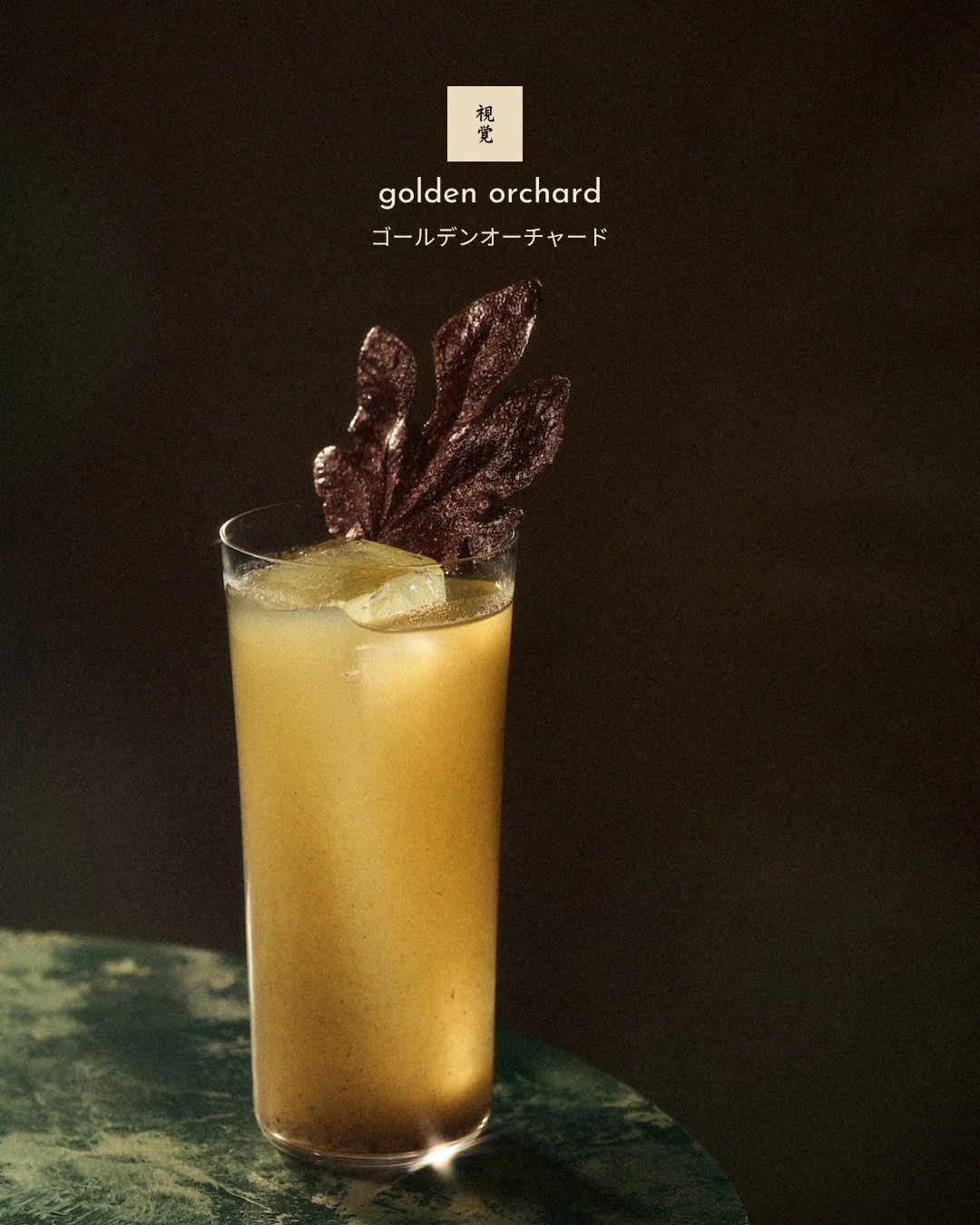 Golden Orchard unfolds in layers of baked apple, spice, and cooked butter. A rich, complex texture meets a subtle effervescence and a smooth, enveloping finish, part of the Synesthesia cocktail menu at MILA.