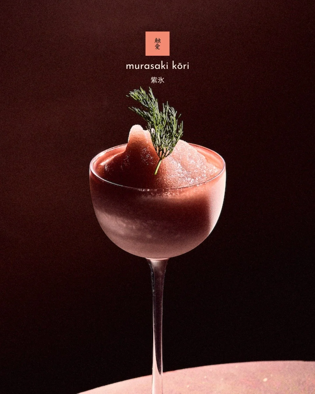 Cool, bright, and quietly unexpected. Murasaki Kōri unfolds through layers of blackberry, dill, and creamy Greek yogurt, softened by C&oacute;digo Tequila Blanco and Skinos Mastiha. A frozen texture that shifts between smooth and crystalline, designe