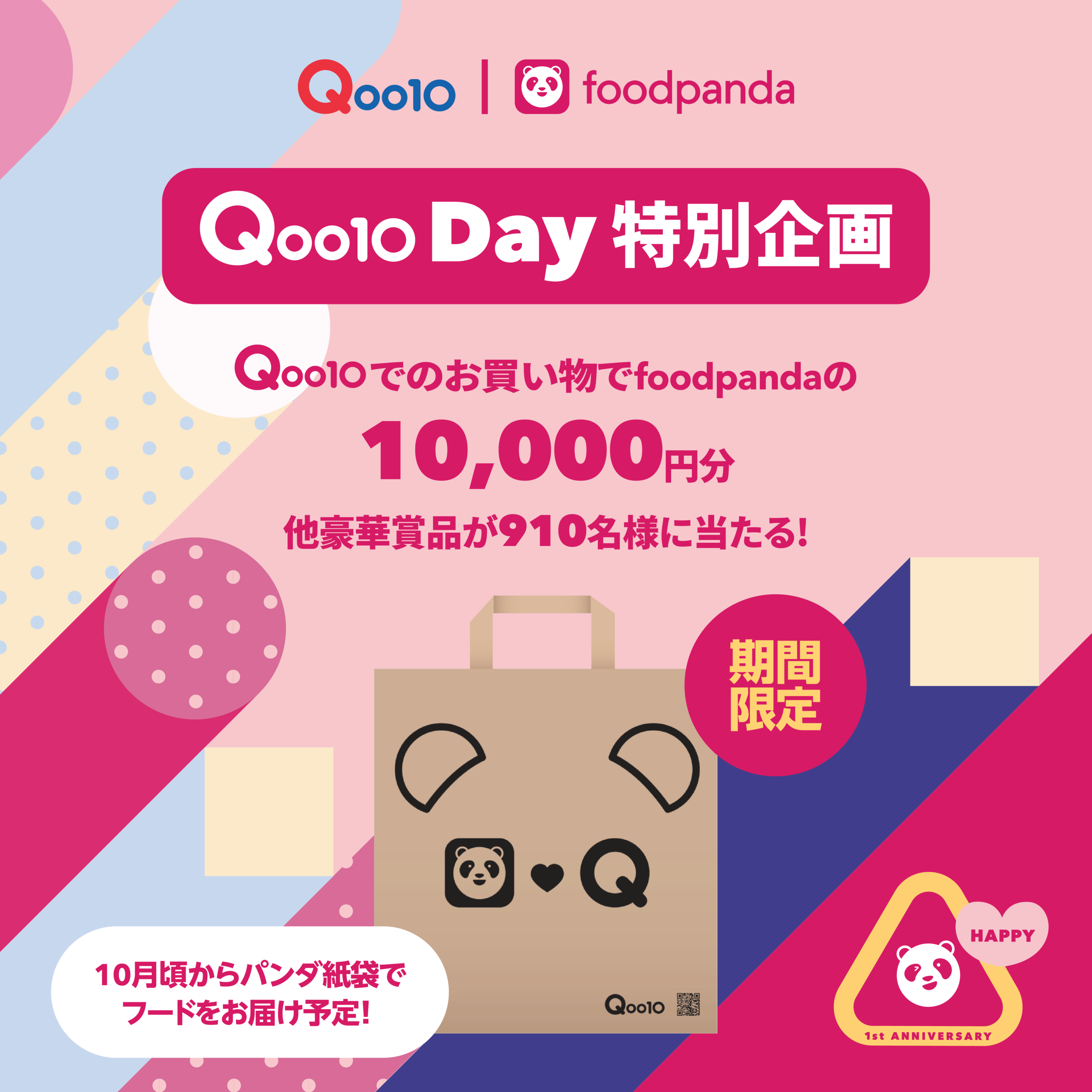 Qoo10_KV_fb&ig_final_ FGD-87054-01.png