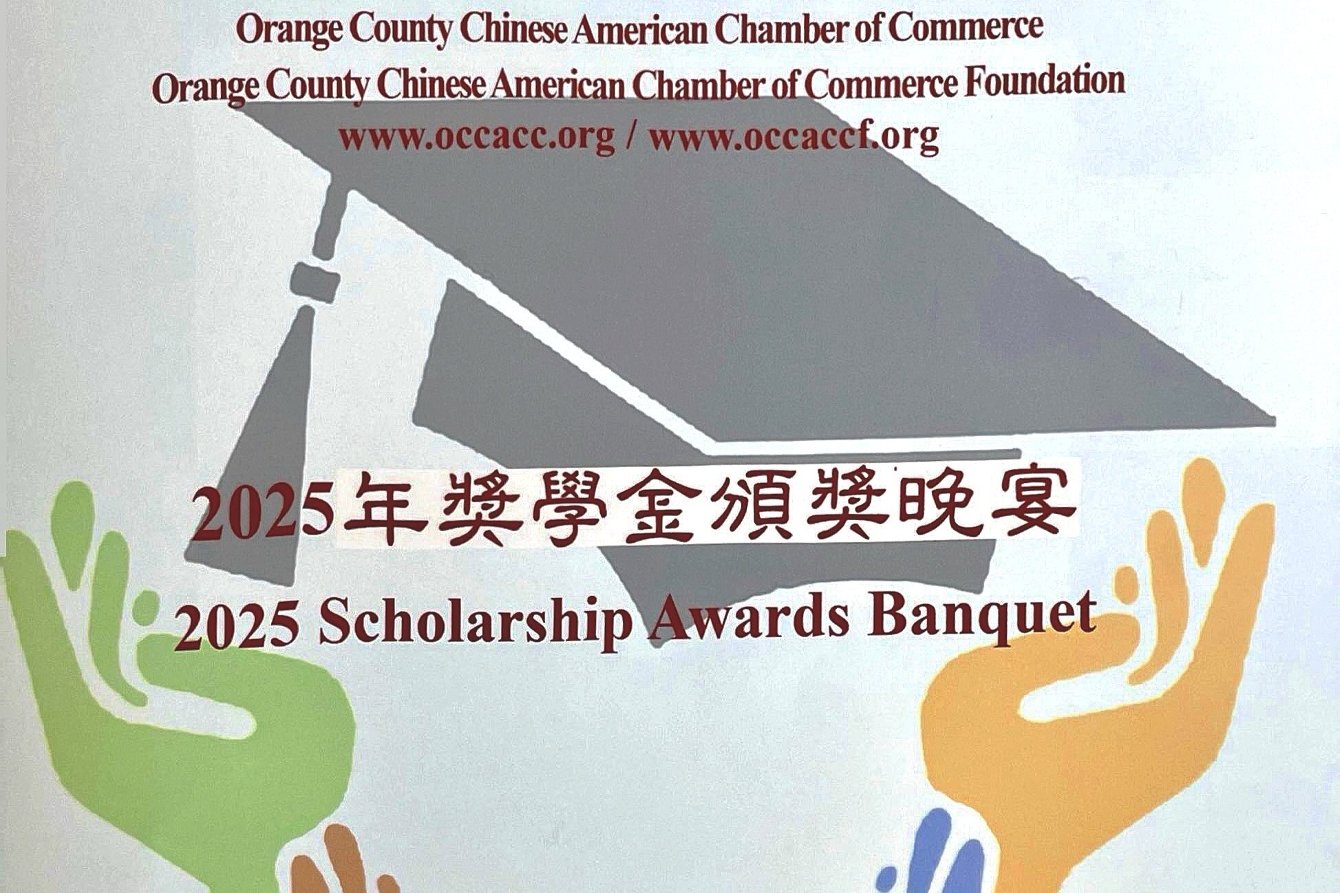OCCACC Scholarship Award Concert