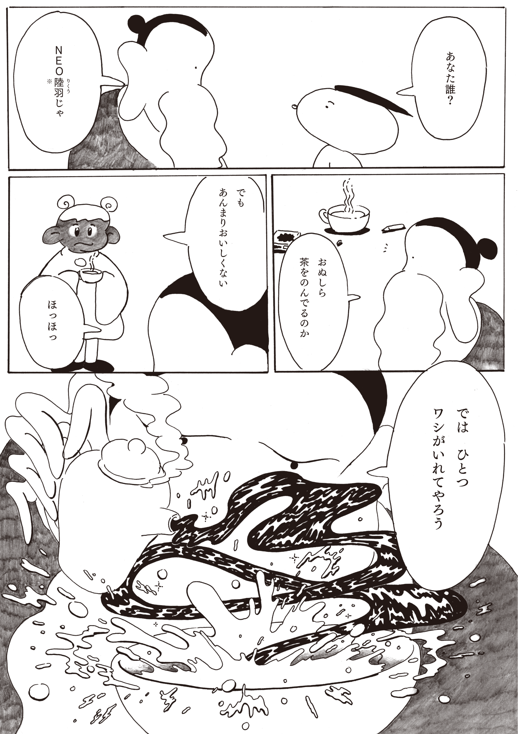 茶酔叢書 巻一 | 茶酔 ochayoi