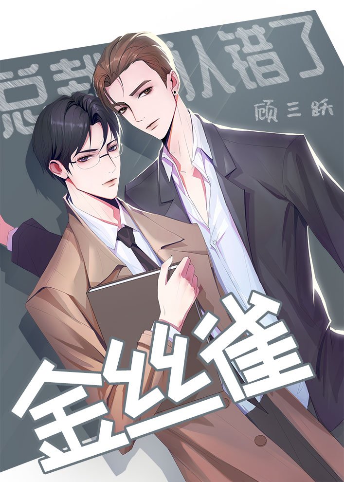 The Chairman’s Mistaken Canary Chapters 24-29