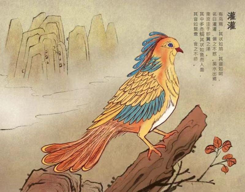 (TLN: Guanguan (灌灌) is a mythical bird recorded in the ‘Classic of Mountains and Seas’. It resembles a turtledove in appearance, but its cry sounds like a human shouting or scolding.)