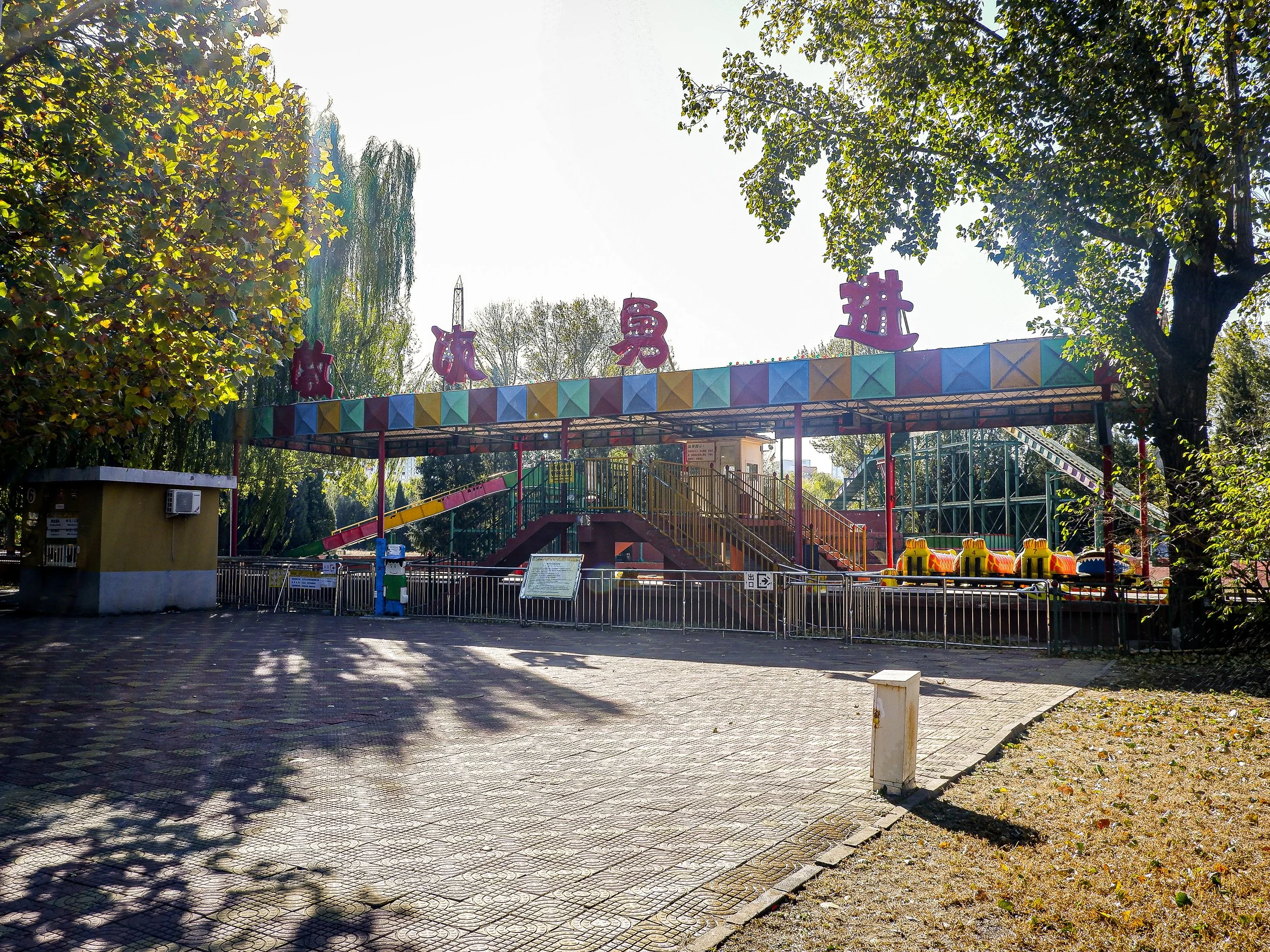 A park ride in the sun.