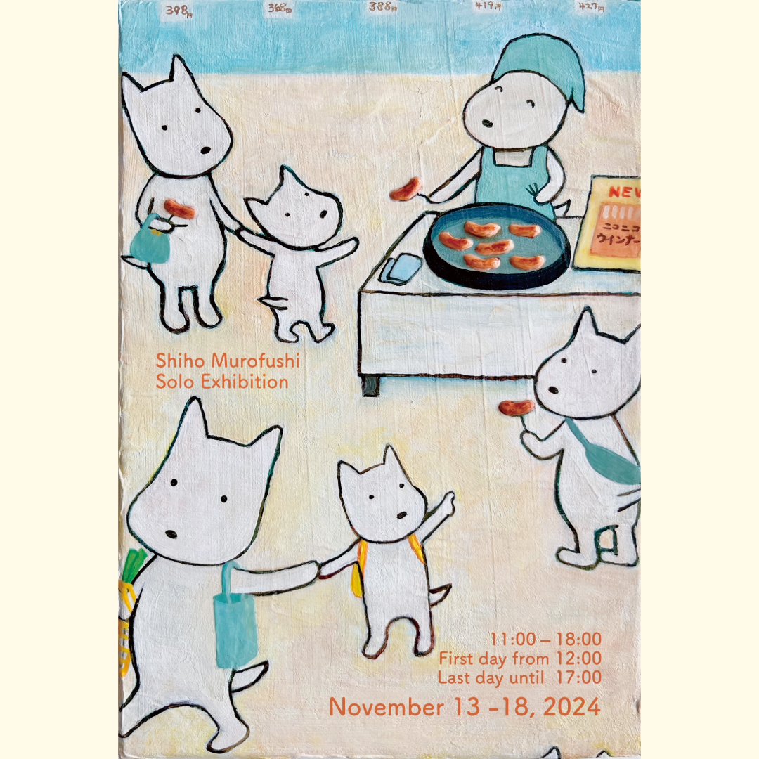 Solo Exhibition in November 2024 — 室伏志保 | Shiho Murofushi