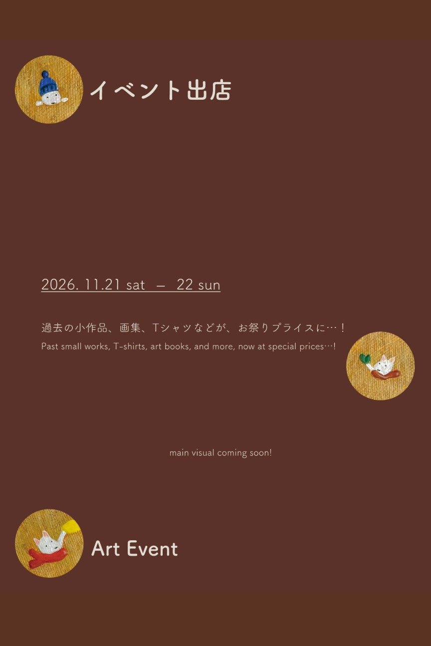 イベント出店