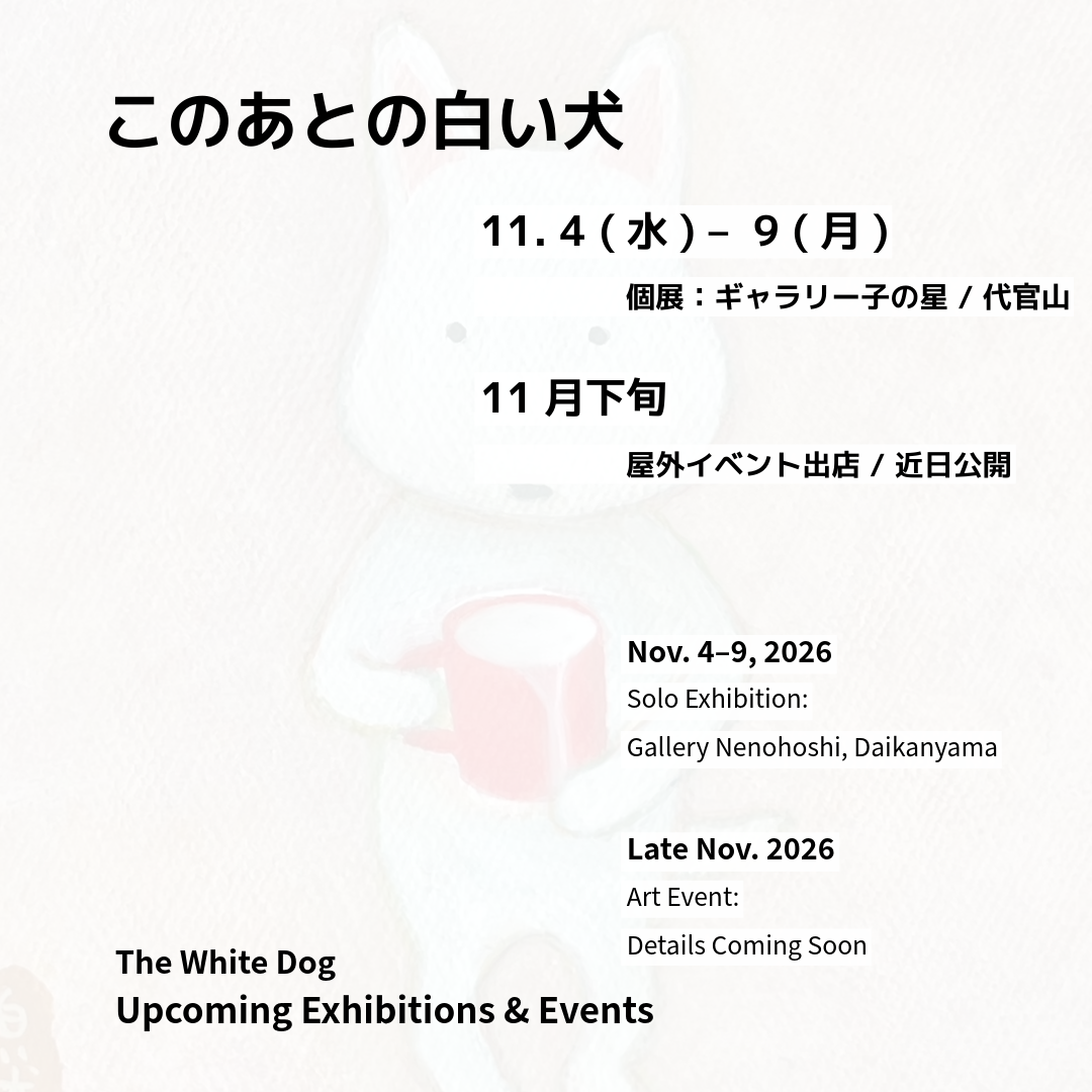 展示案内