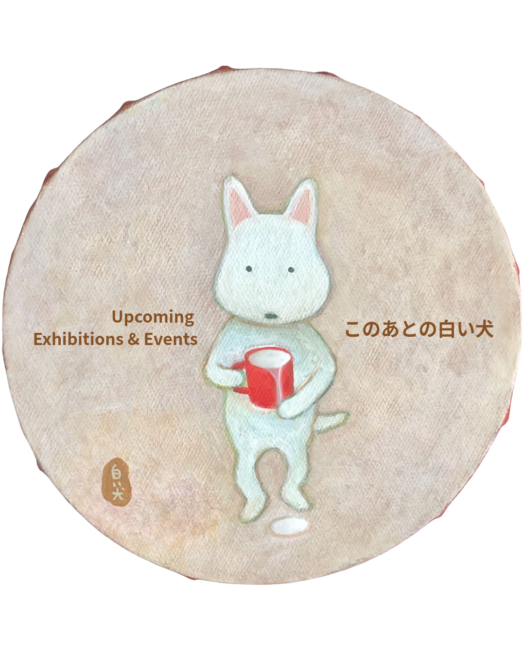 展示案内