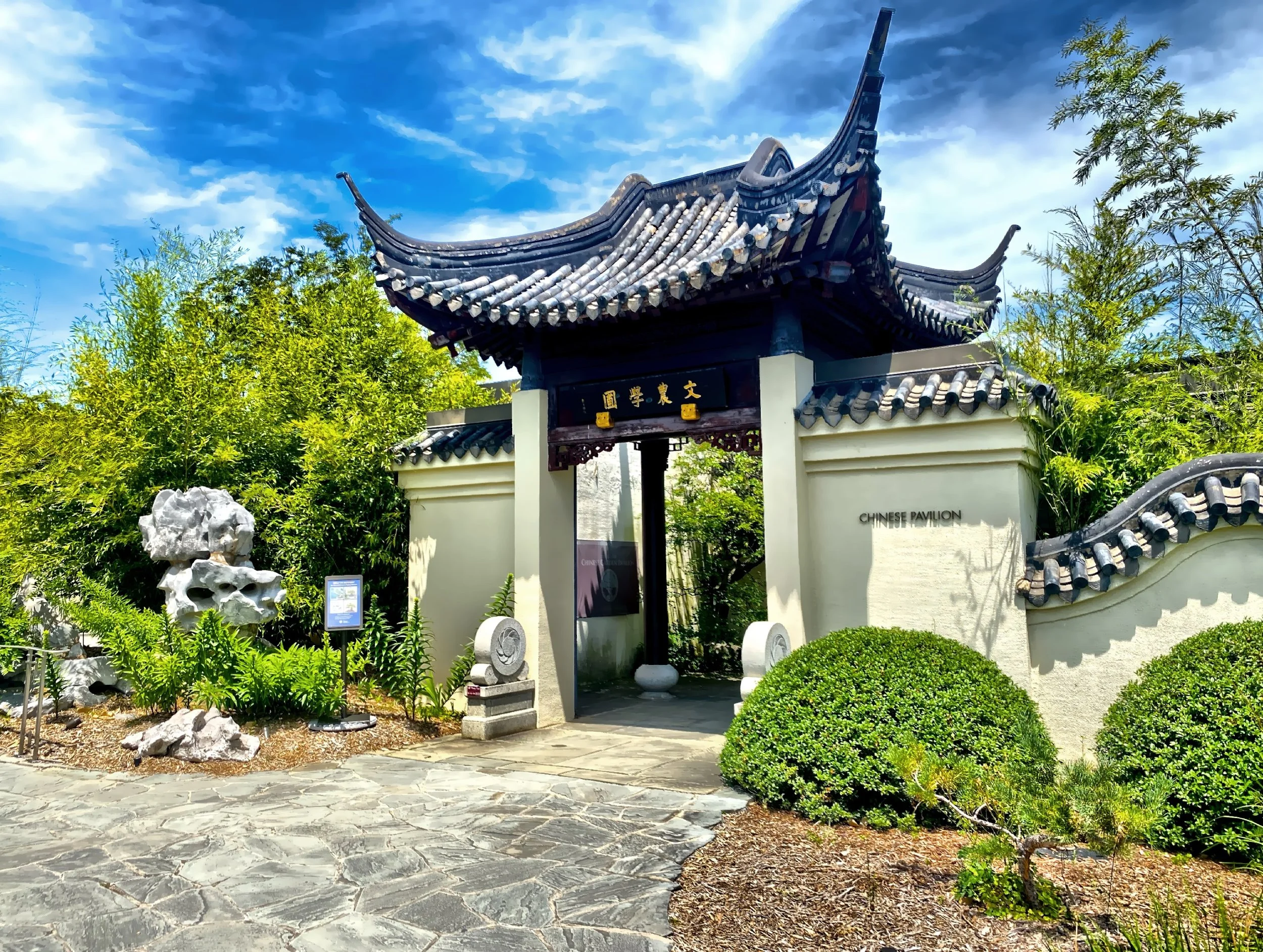  The entrance to the Dr. Yee-sun Wu Chinese Garden Pavilion at the National Bonsai and Penjing Museum in the US National Arboretum. 