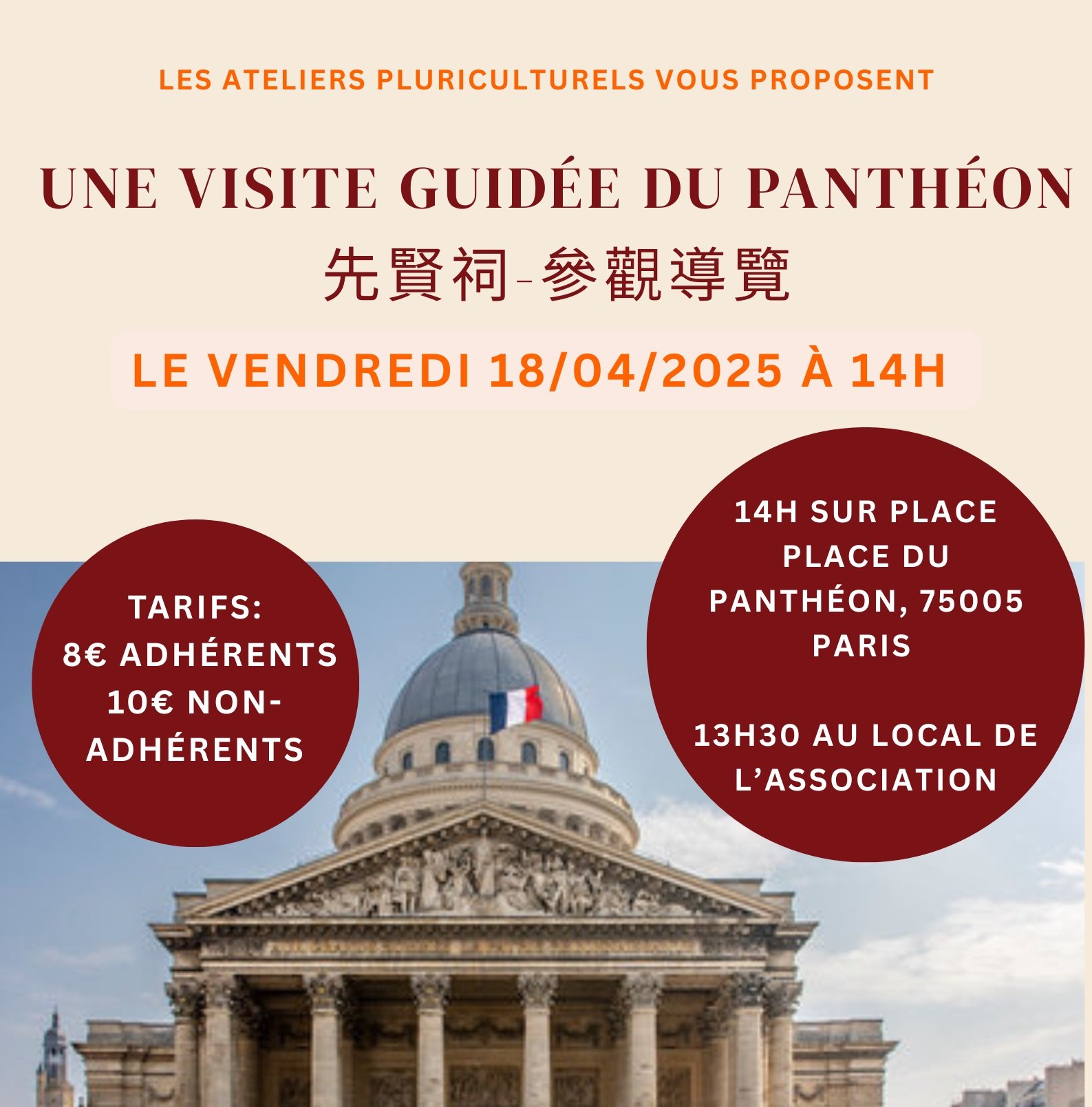 Visite guidée du Panthéon 先賢祠-參觀導覽