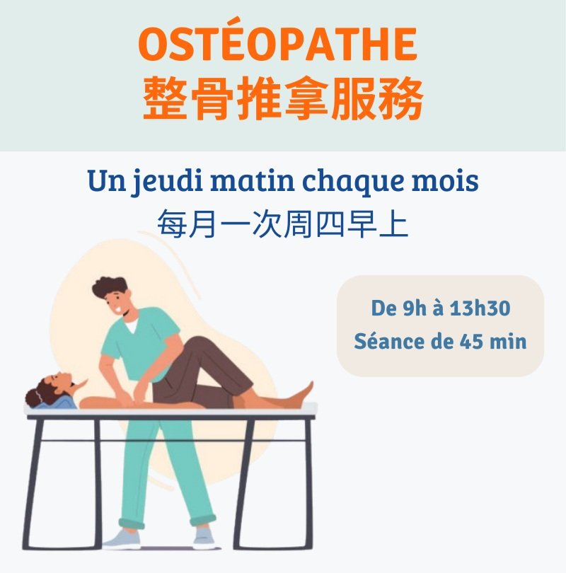 Ostéopathe 整骨推拿服務 !