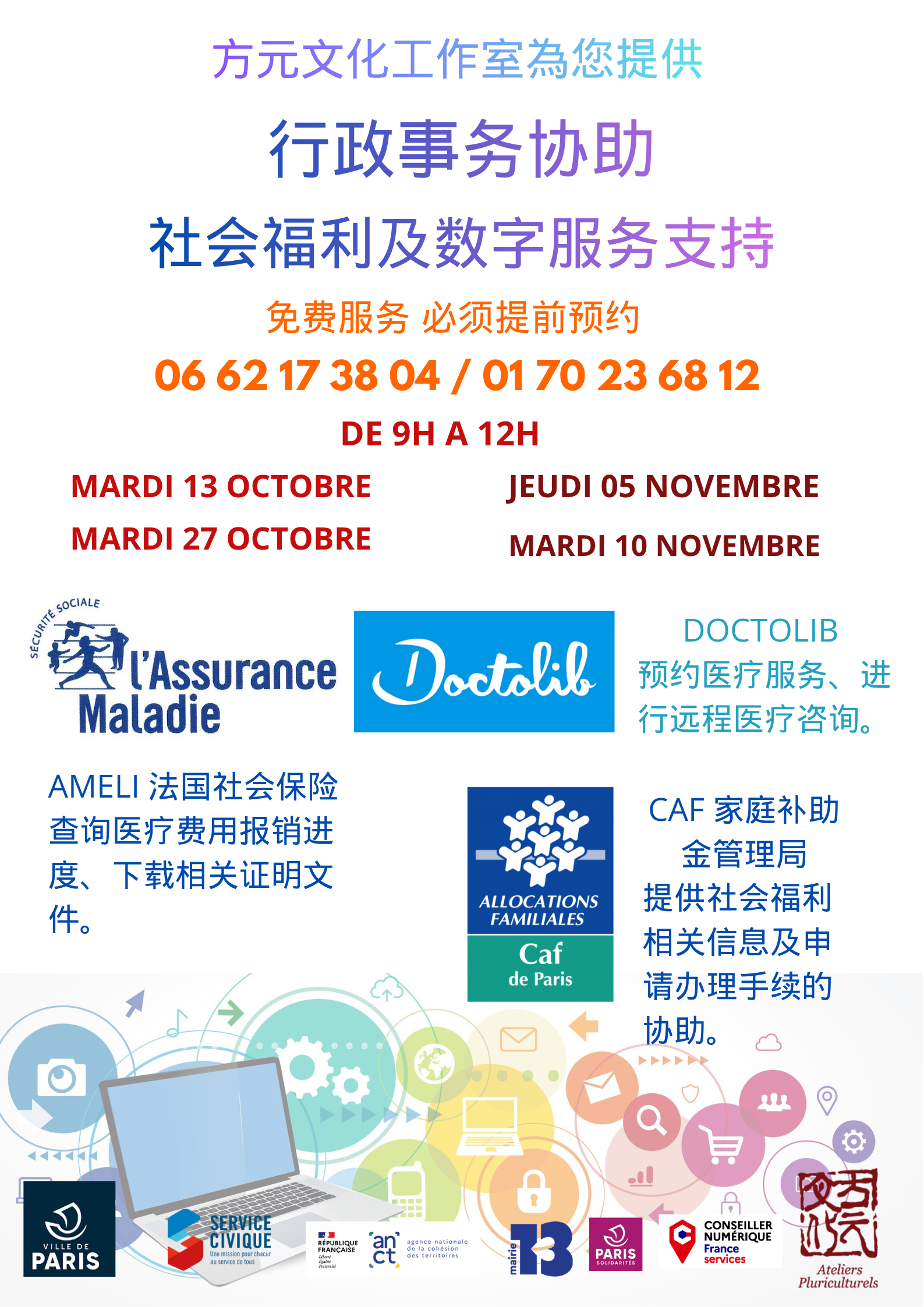 2026 Accompagnement adm_mandarin.png