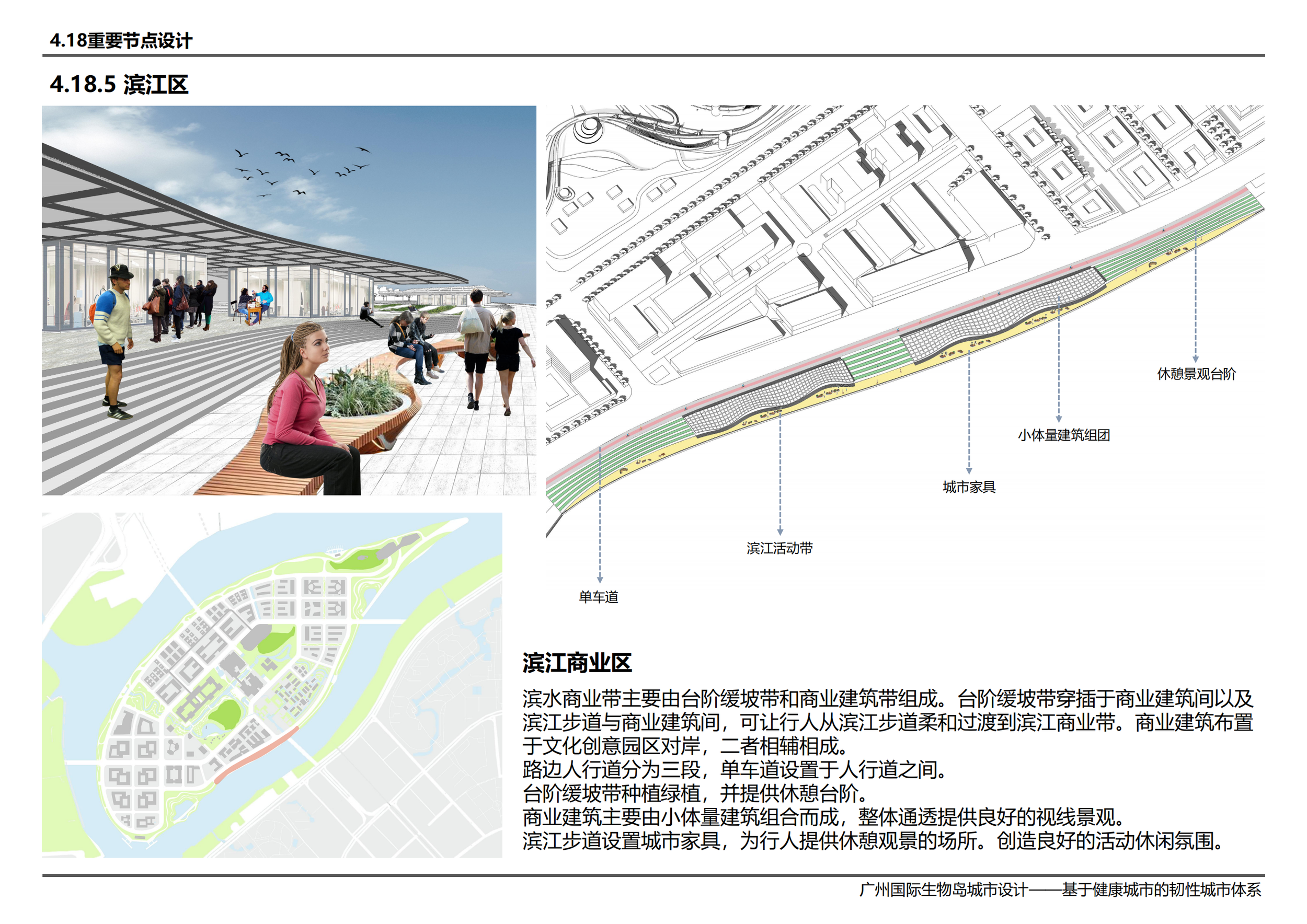 广州国际生物岛城市设计——基于健康城市的韧性城市体系-刘璟彦 吴承峻 范子钿 赵帅 翁扬华_137.png